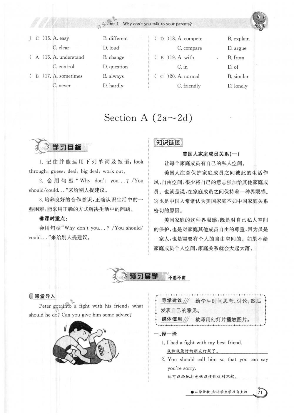 2018年金太陽導學案八年級英語下冊人教版 第71頁