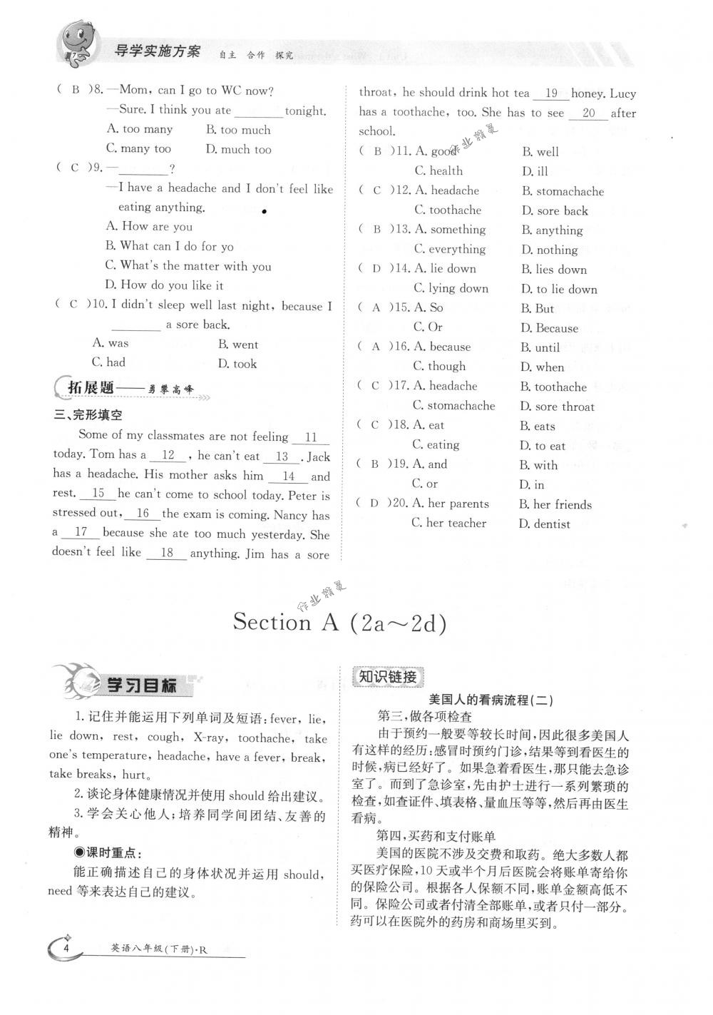 2020年金太陽導(dǎo)學(xué)測(cè)評(píng)八年級(jí)英語下冊(cè)人教版 第4頁