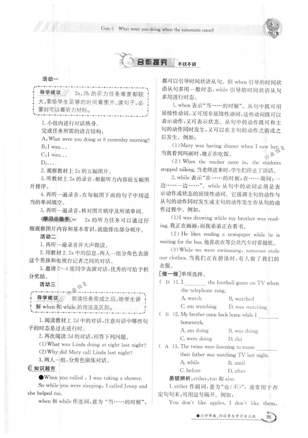 2018年金太阳导学案八年级英语下册人教版 第95页