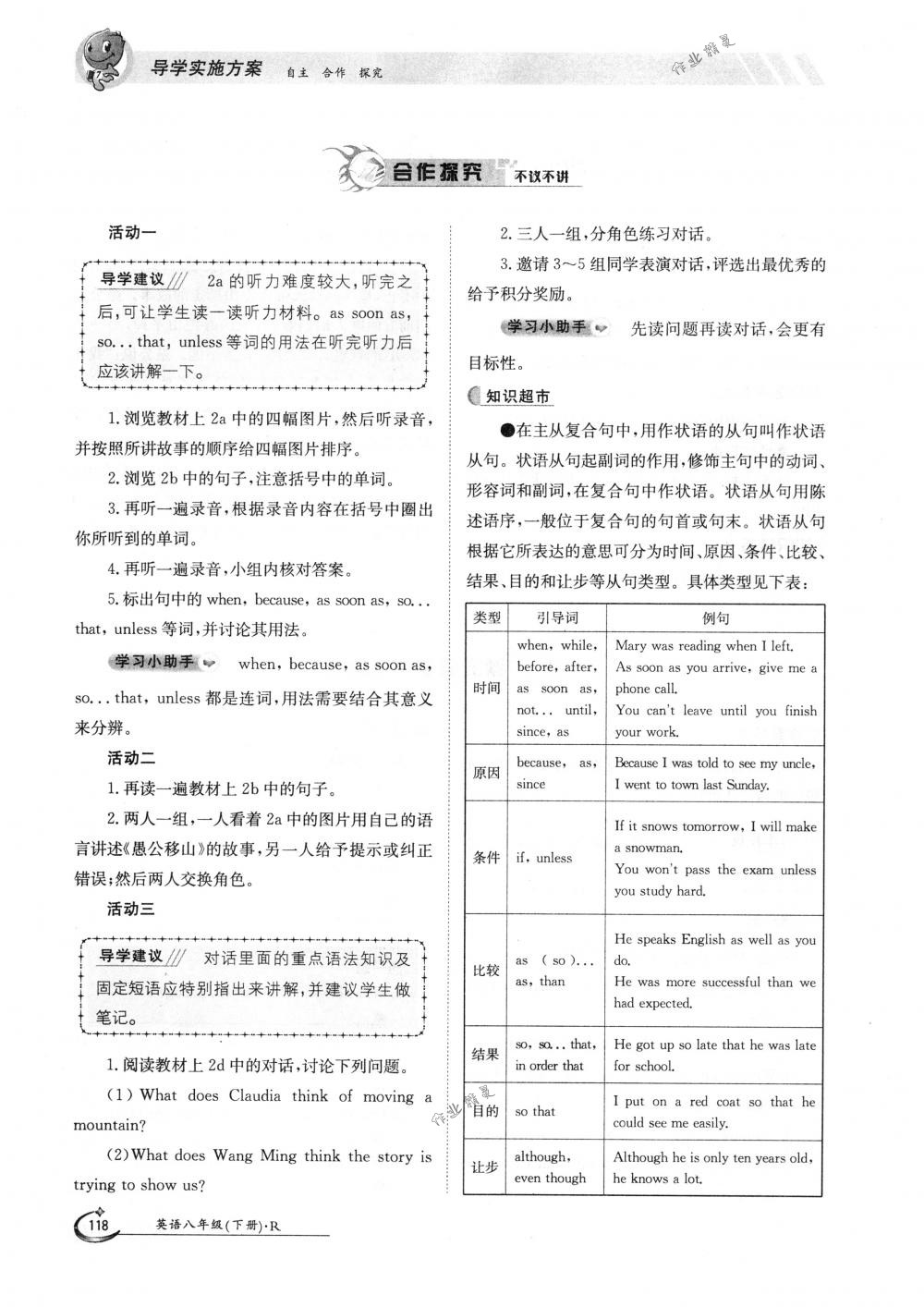 2018年金太陽導學案八年級英語下冊人教版 第118頁