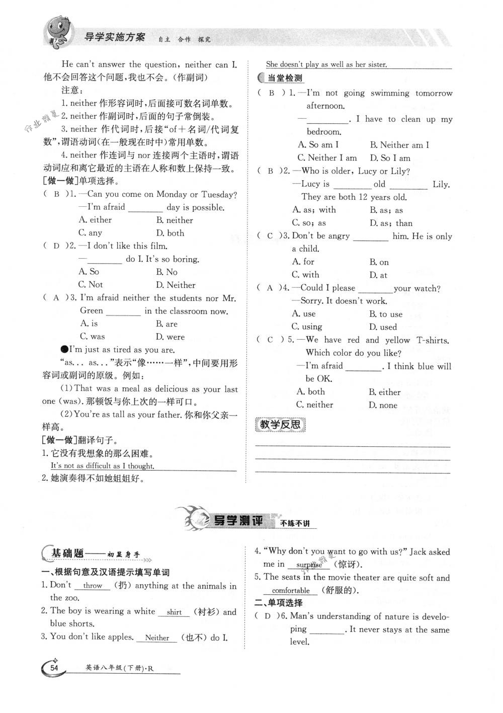 2020年金太陽導學測評八年級英語下冊人教版 第54頁