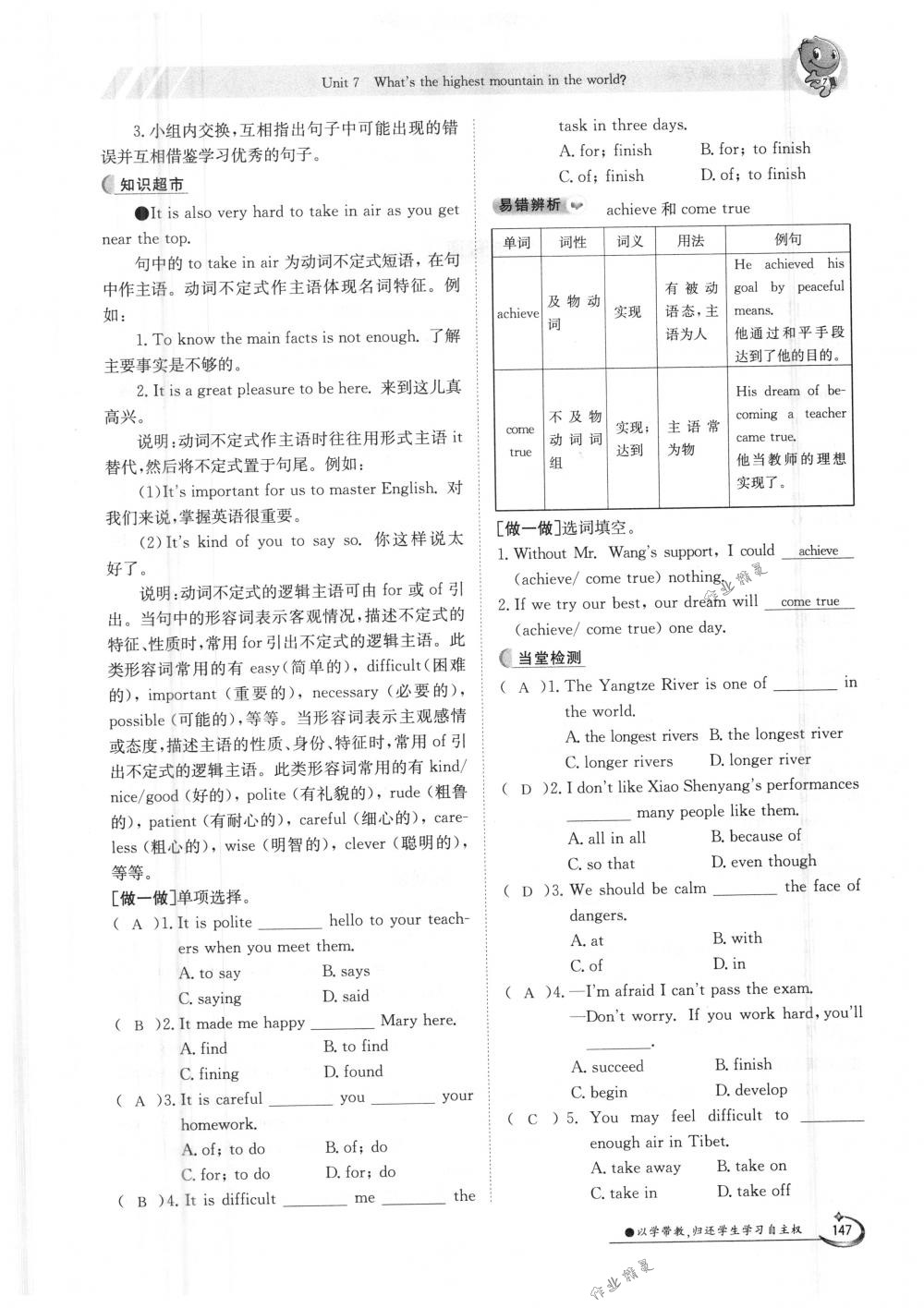 2018年金太陽(yáng)導(dǎo)學(xué)案八年級(jí)英語(yǔ)下冊(cè)人教版 第147頁(yè)