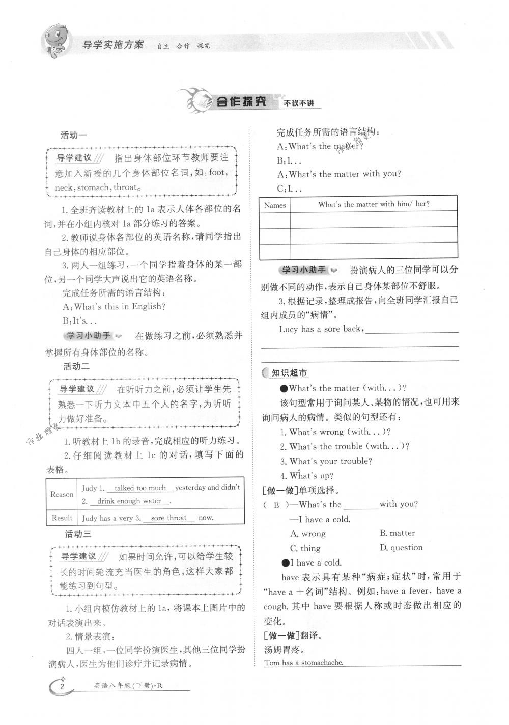 2018年金太陽導(dǎo)學(xué)案八年級英語下冊人教版 第2頁