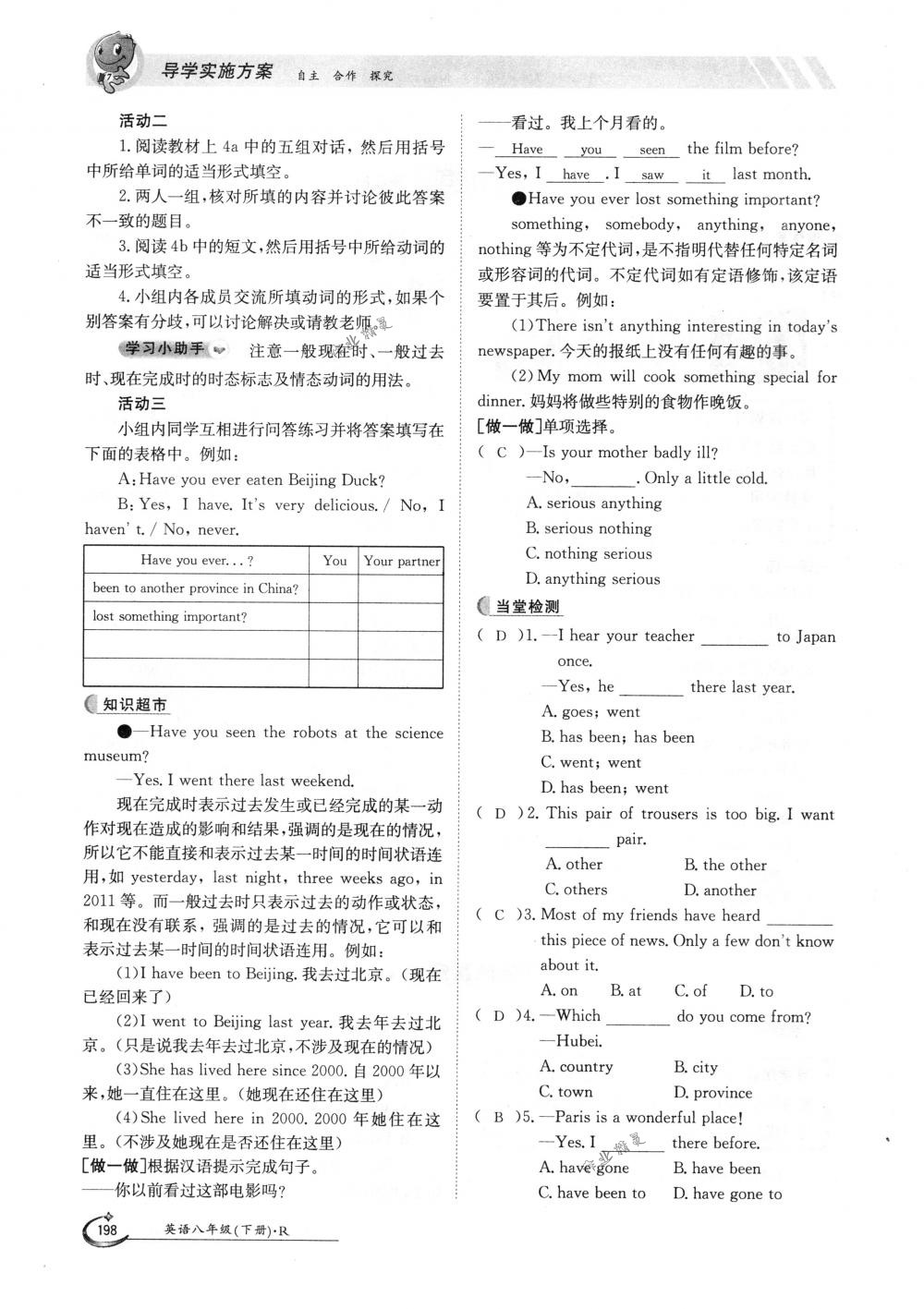 2018年金太陽導(dǎo)學(xué)案八年級(jí)英語下冊人教版 第198頁