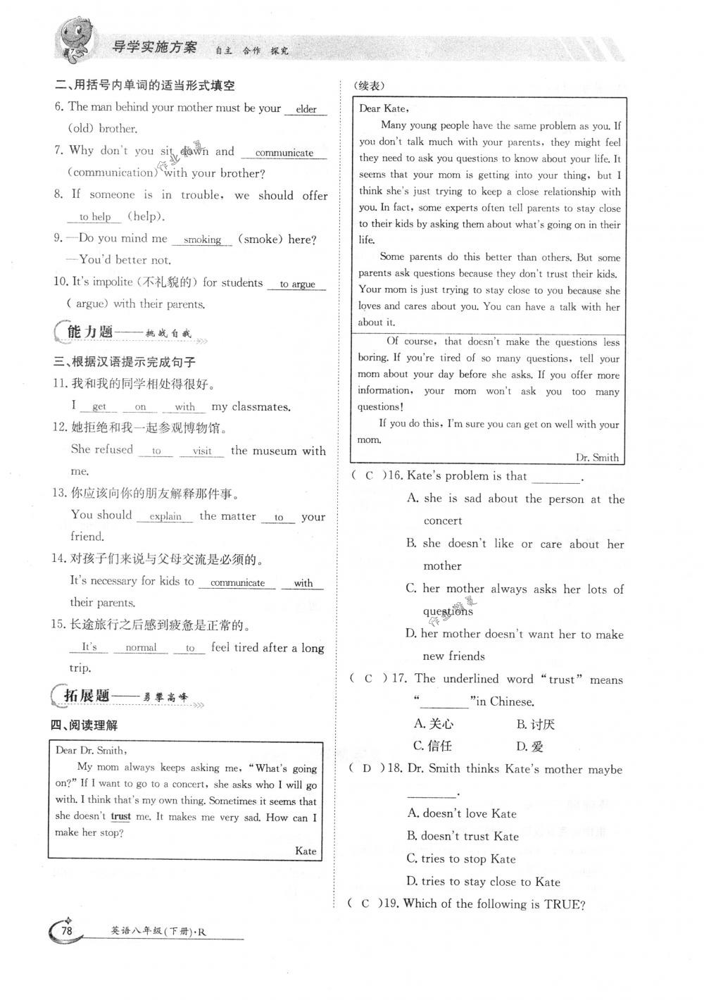 2018年金太陽導(dǎo)學(xué)案八年級英語下冊人教版 第78頁