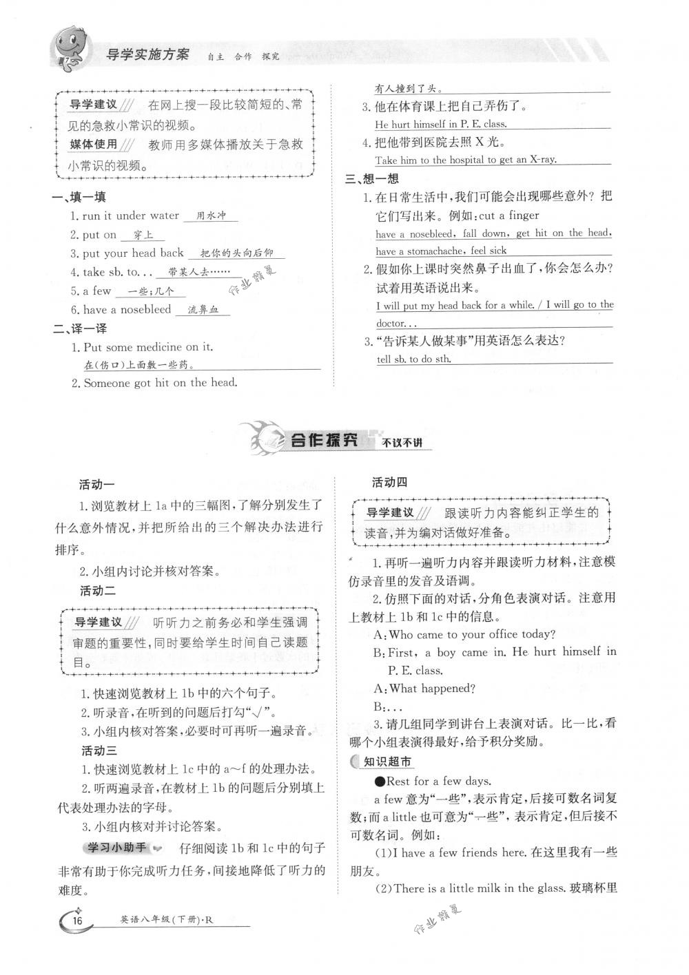 2020年金太陽導(dǎo)學(xué)測評八年級英語下冊人教版 第16頁