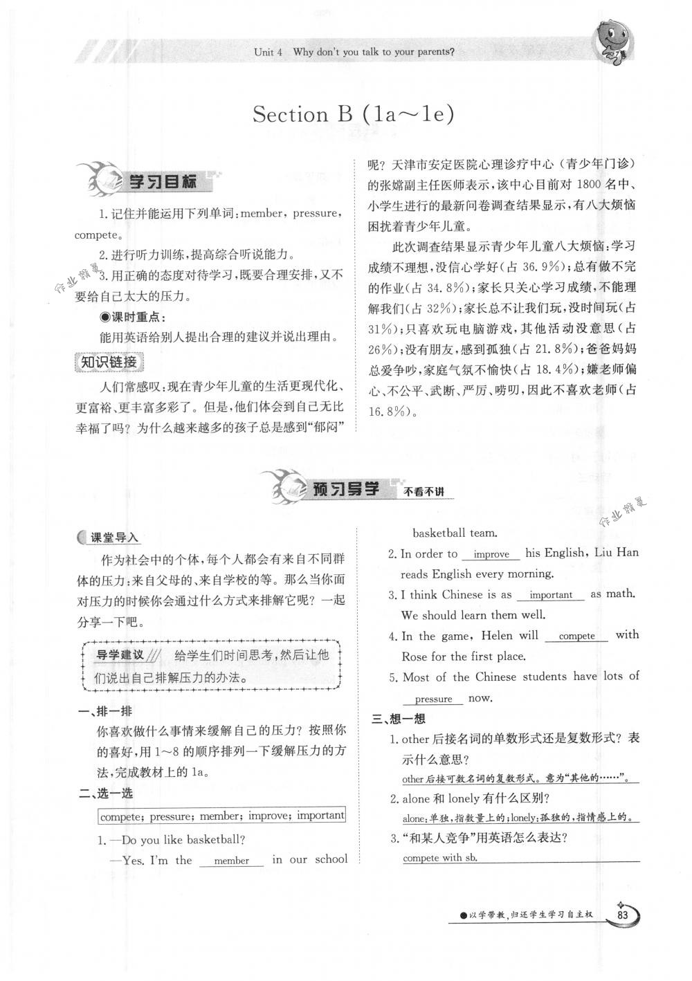 2018年金太阳导学案八年级英语下册人教版 第83页