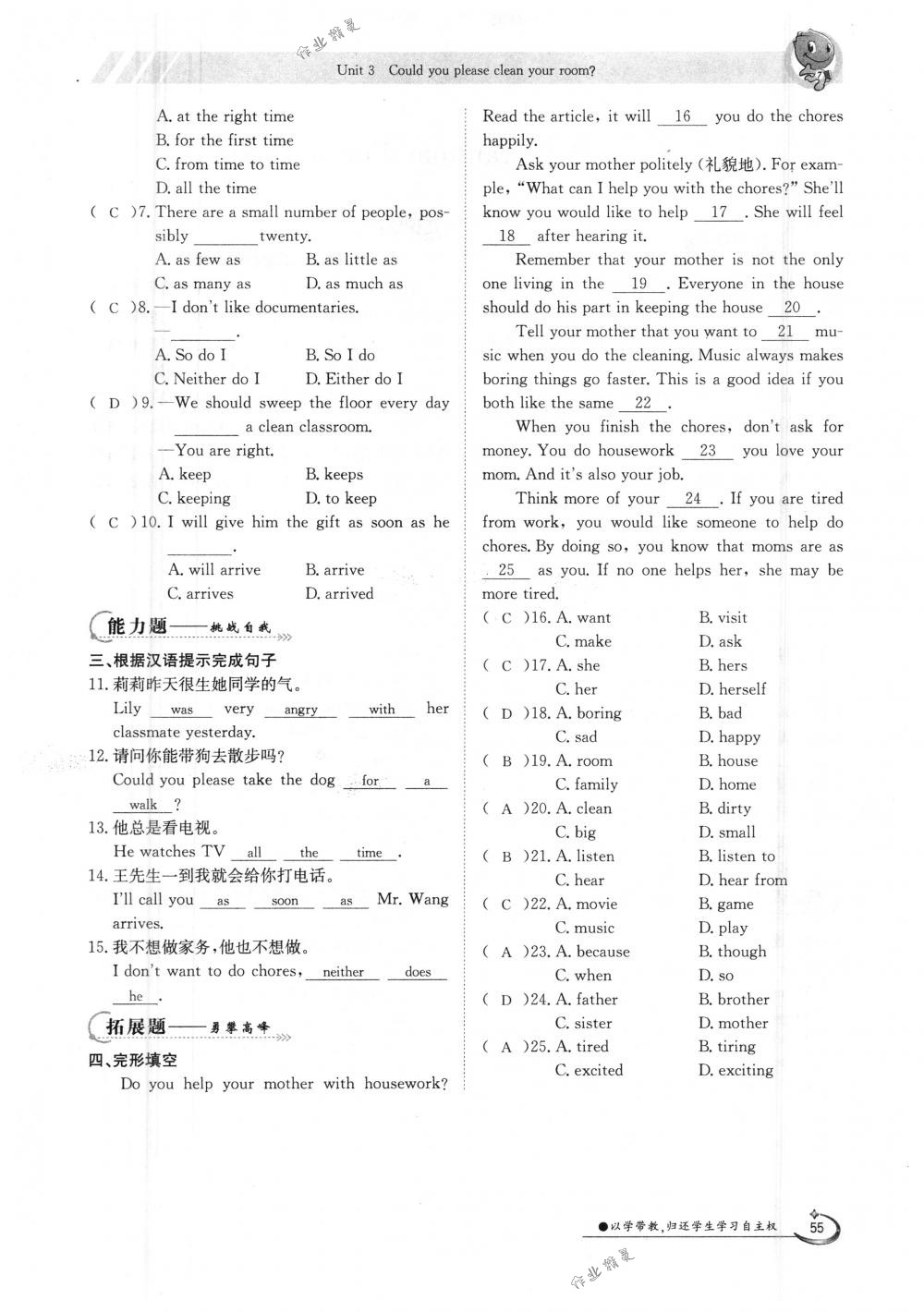 2018年金太陽導(dǎo)學(xué)案八年級英語下冊人教版 第55頁