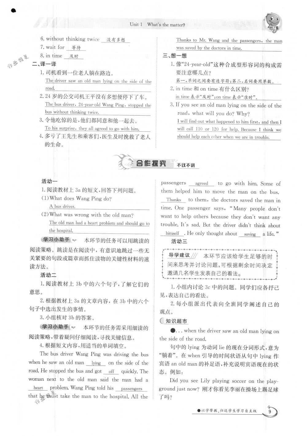 2018年金太陽導(dǎo)學(xué)案八年級英語下冊人教版 第9頁