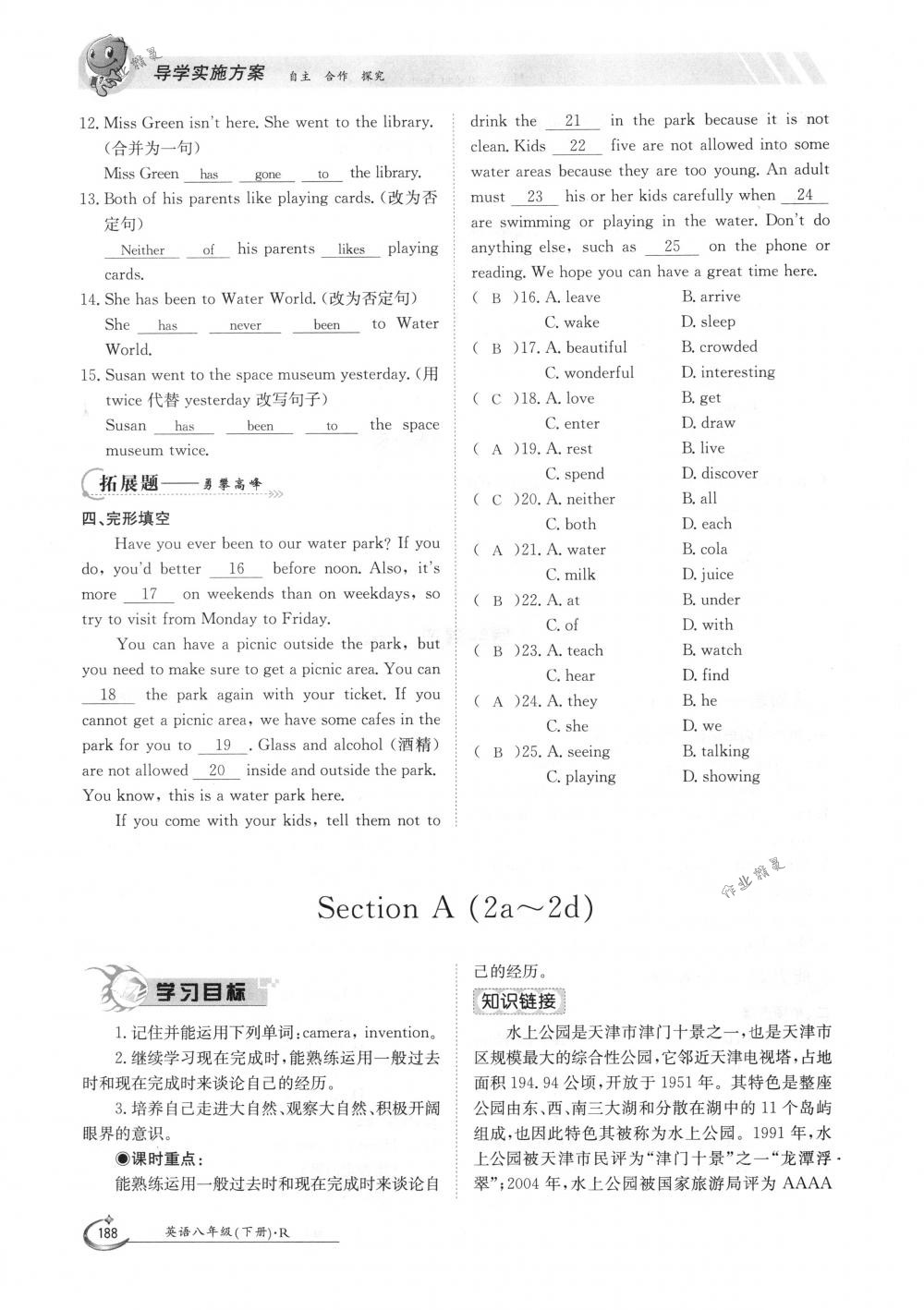 2018年金太阳导学案八年级英语下册人教版 第188页