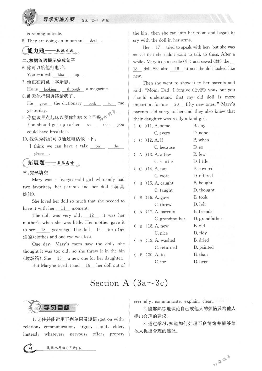 2018年金太陽導(dǎo)學(xué)案八年級(jí)英語下冊(cè)人教版 第74頁