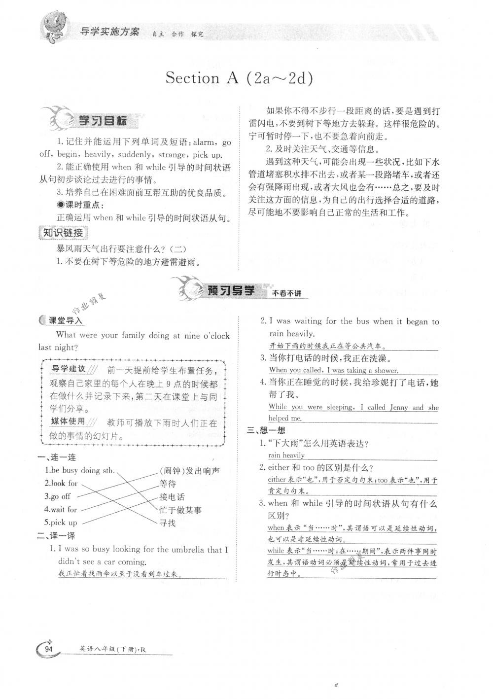 2018年金太阳导学案八年级英语下册人教版 第94页