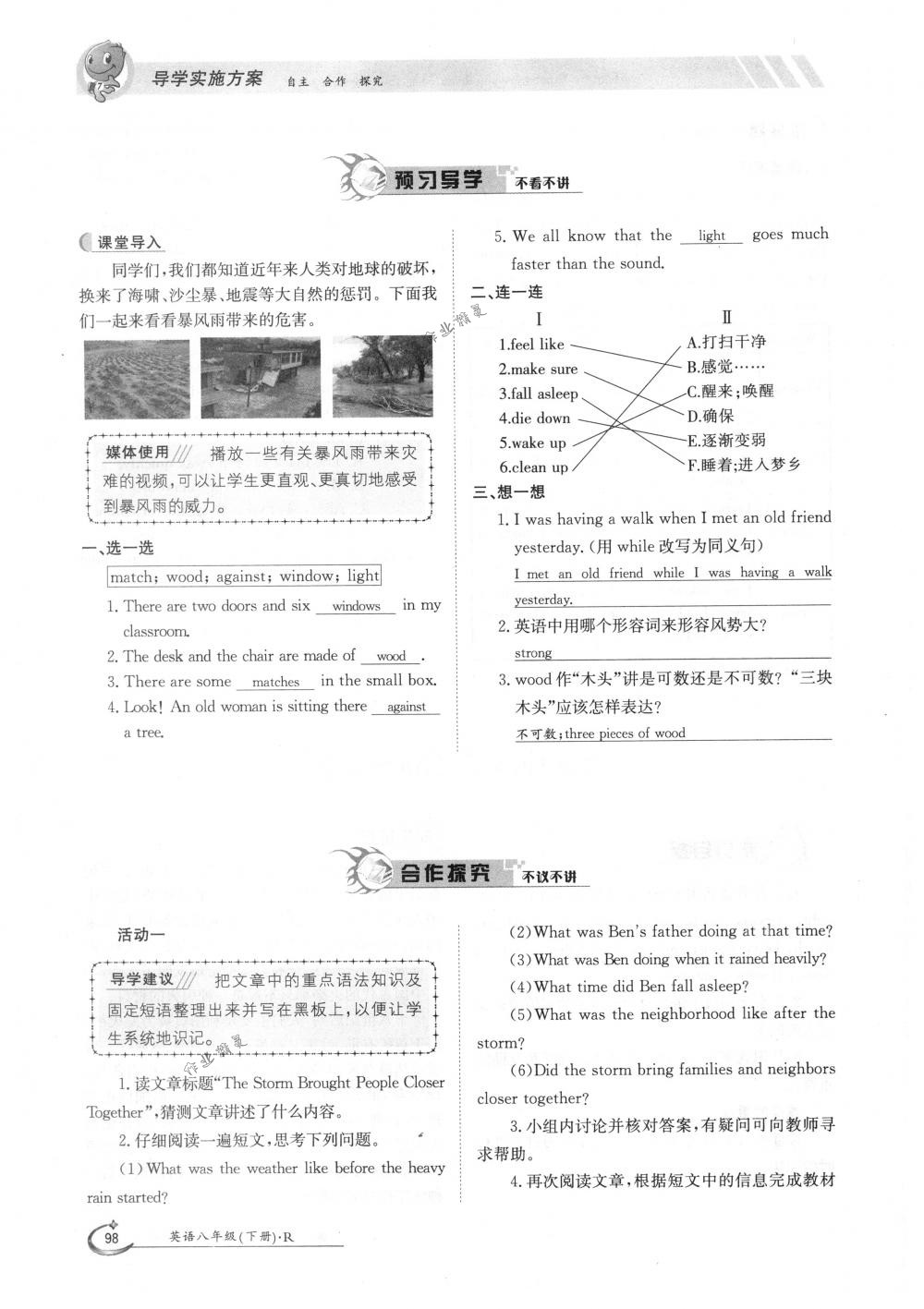 2018年金太陽導學案八年級英語下冊人教版 第98頁