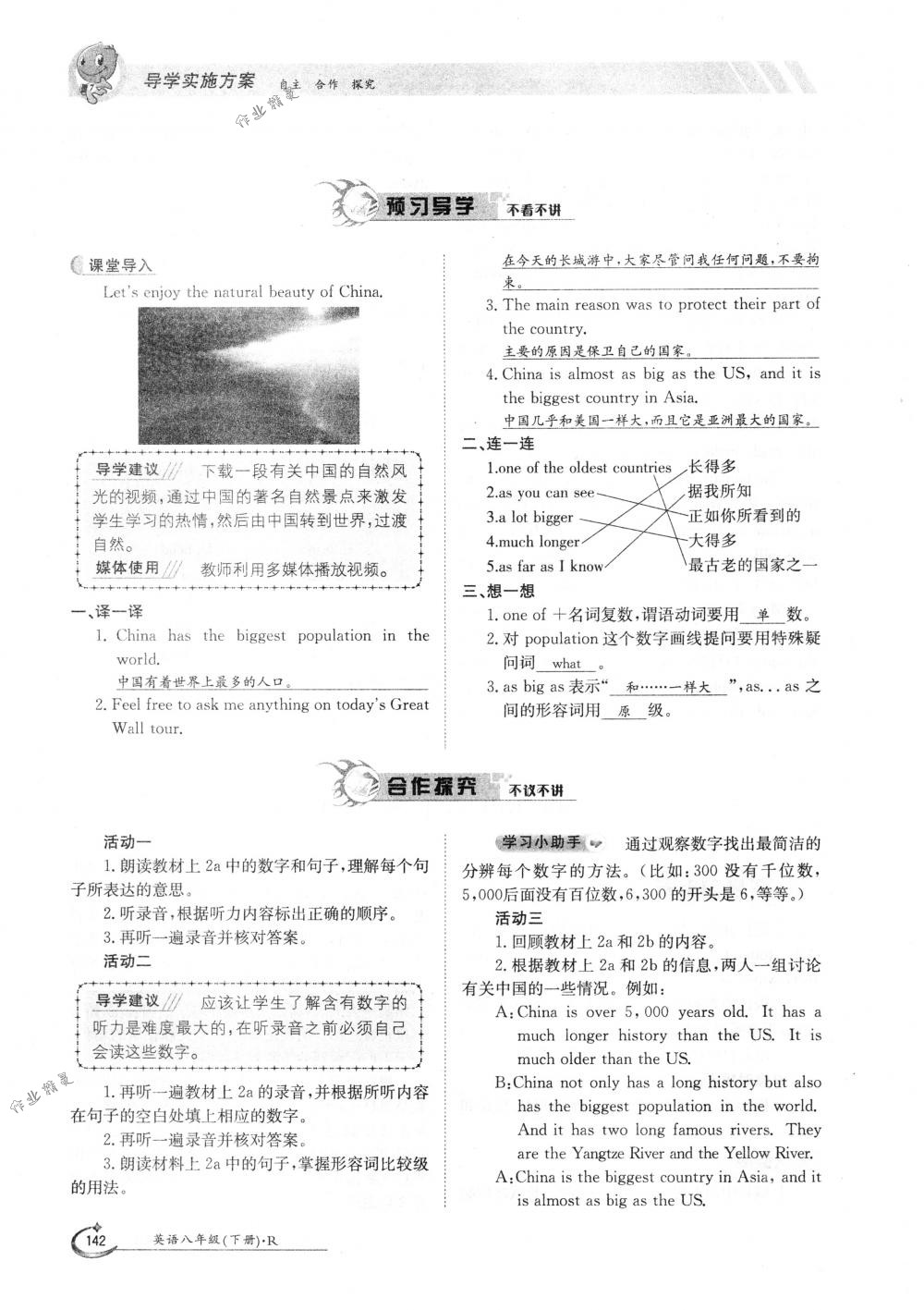 2018年金太陽導(dǎo)學(xué)案八年級英語下冊人教版 第142頁