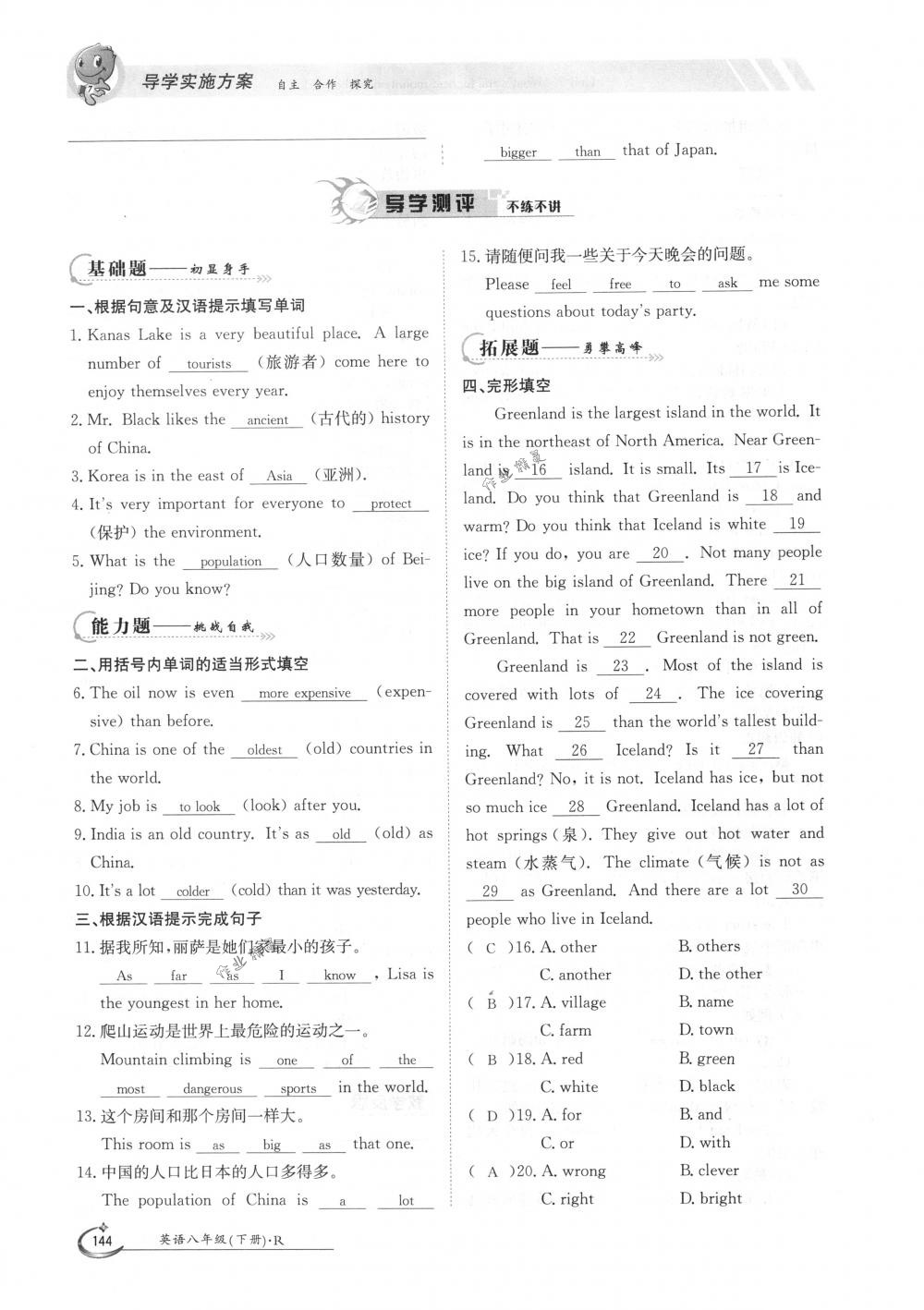 2018年金太阳导学案八年级英语下册人教版 第144页