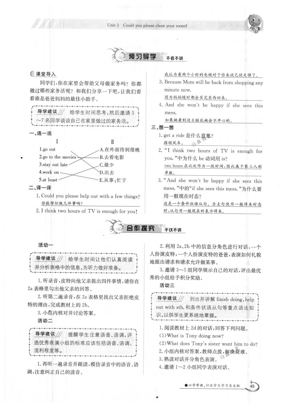 2020年金太陽導學測評八年級英語下冊人教版 第49頁