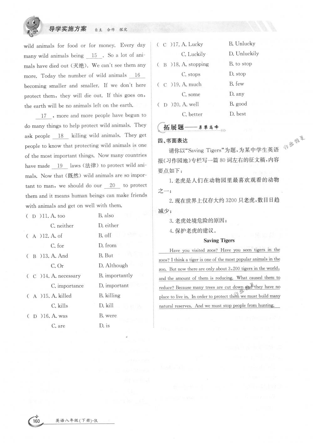 2018年金太陽導(dǎo)學(xué)案八年級英語下冊人教版 第160頁