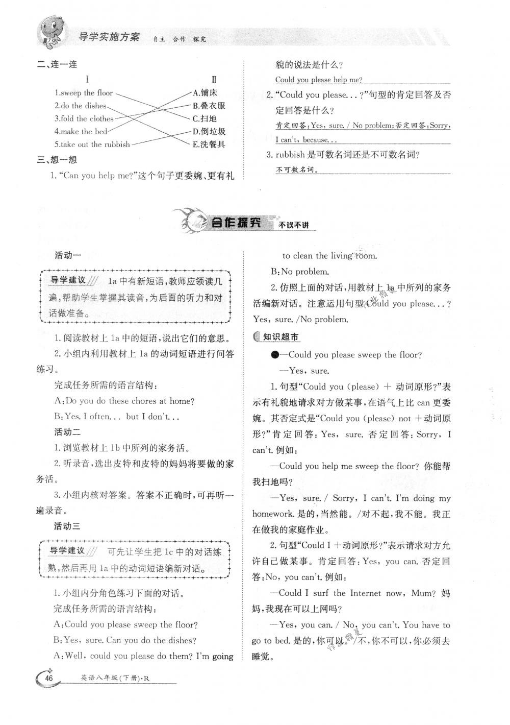 2018年金太陽導(dǎo)學(xué)案八年級英語下冊人教版 第46頁