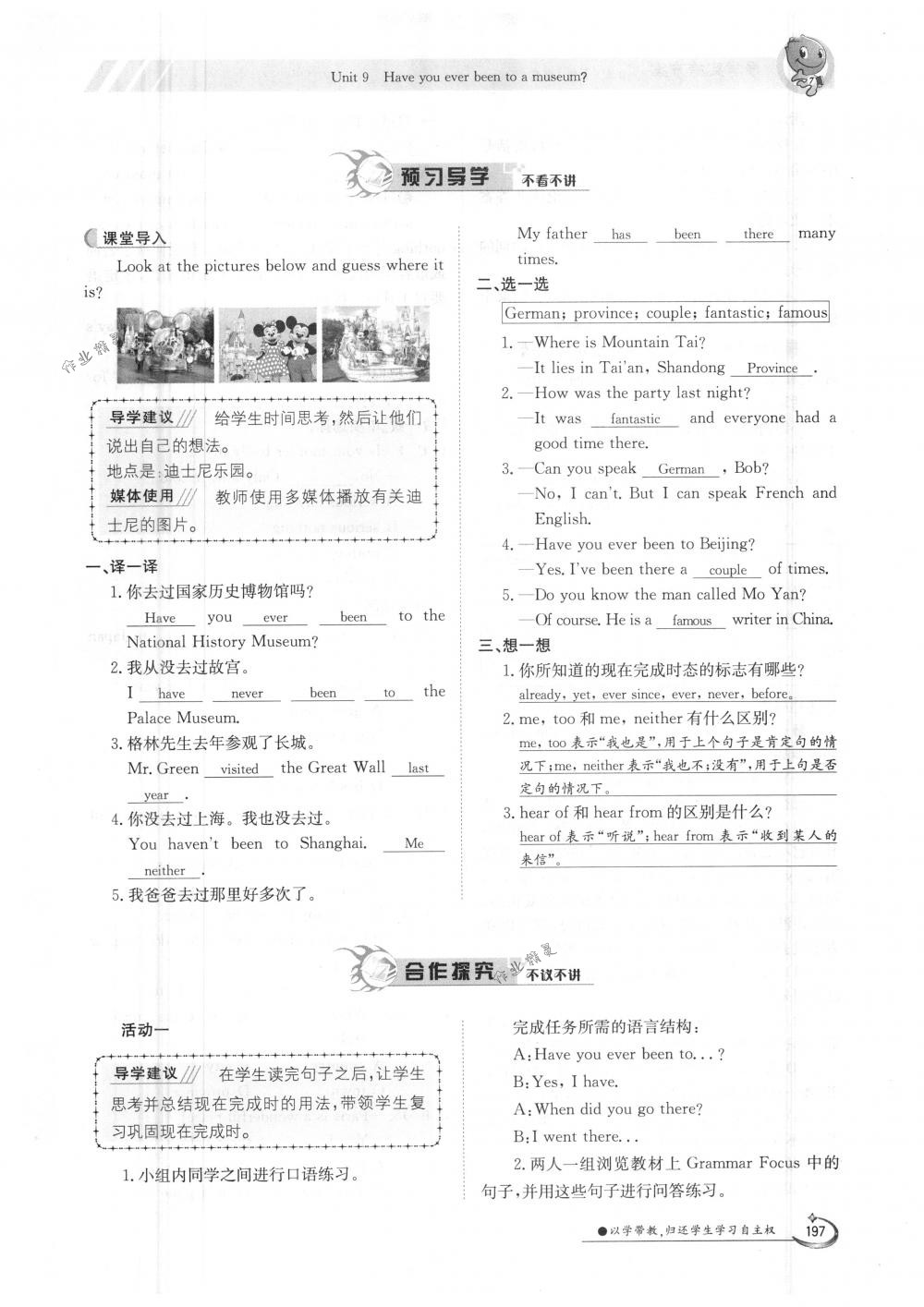 2018年金太阳导学案八年级英语下册人教版 第197页