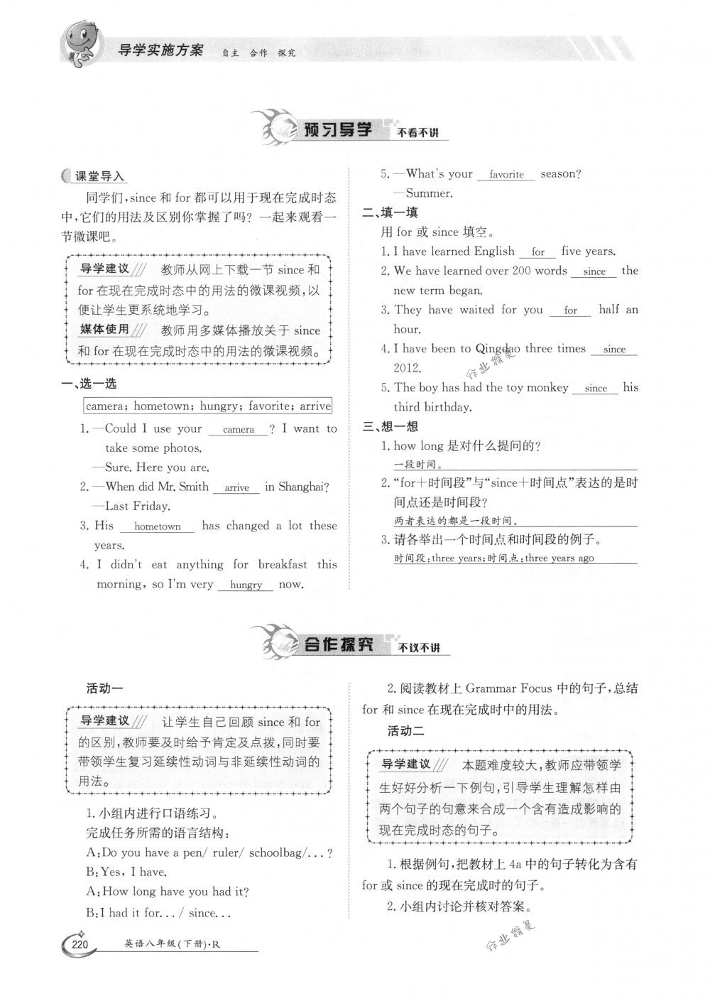 2018年金太阳导学案八年级英语下册人教版 第220页