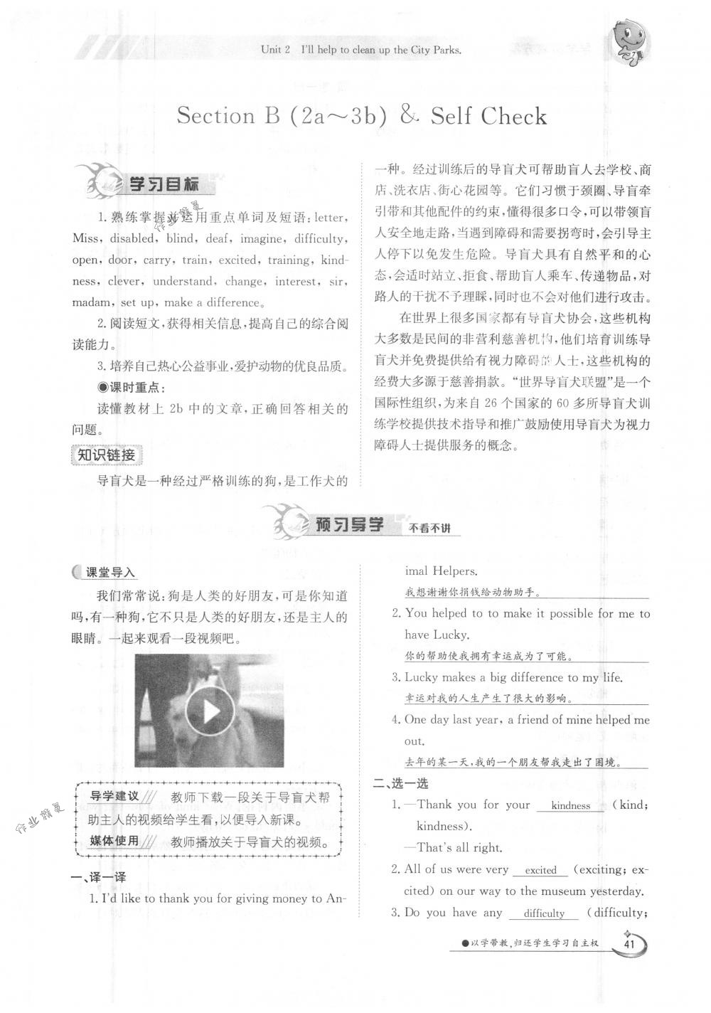 2020年金太陽導(dǎo)學(xué)測評八年級英語下冊人教版 第41頁