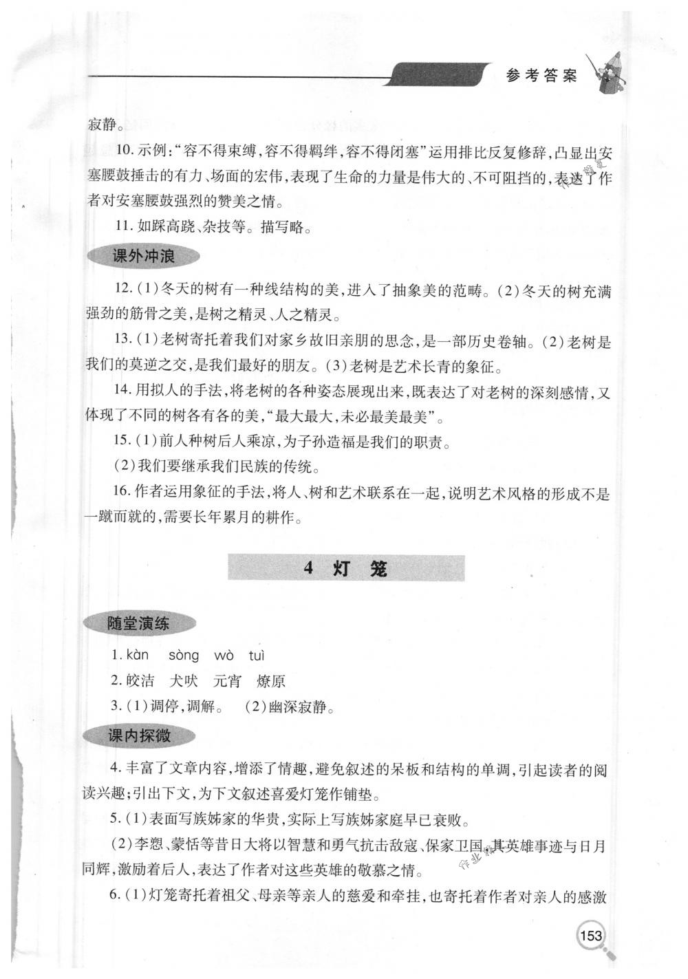 2018年新课堂同步学习与探究八年级语文下册人教版 第4页