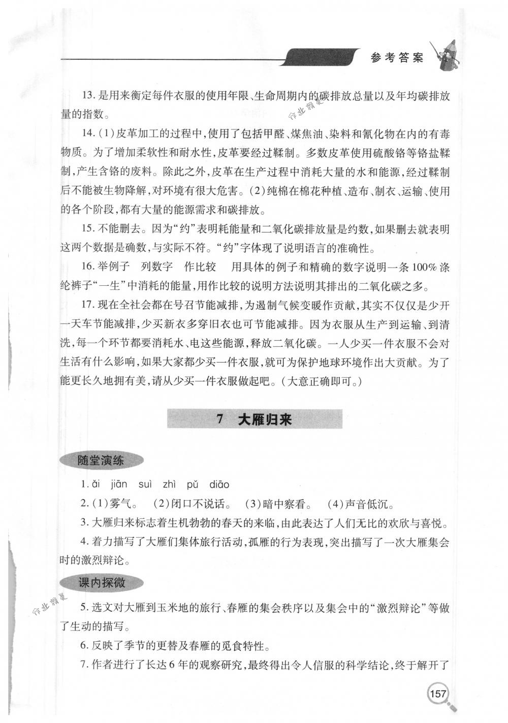 2018年新课堂同步学习与探究八年级语文下册人教版 第8页