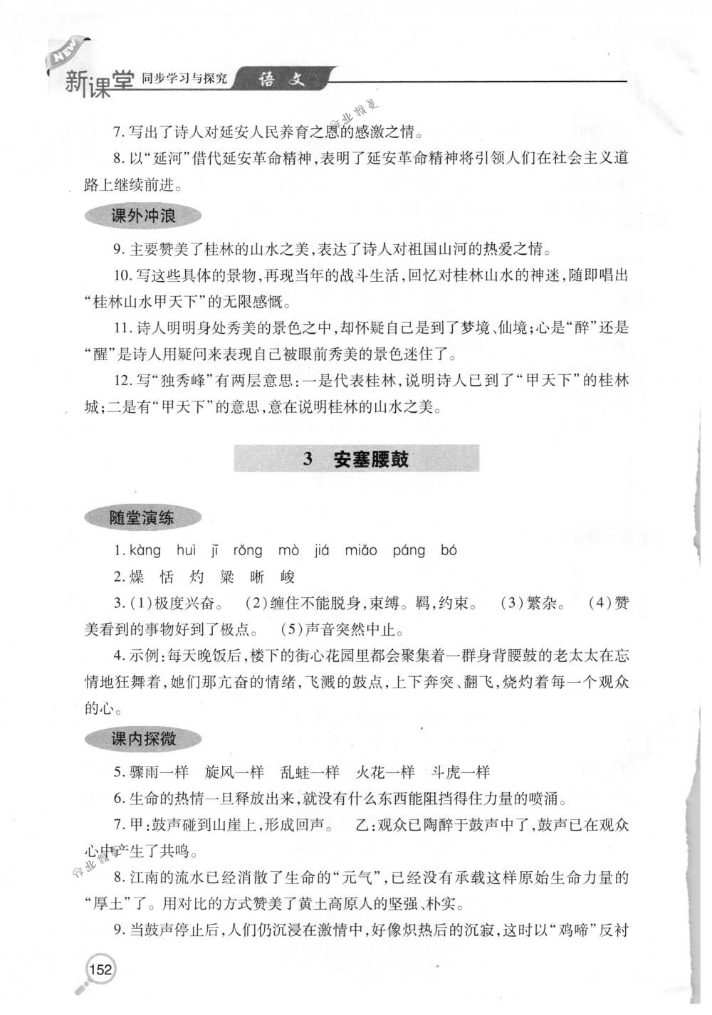 2018年新课堂同步学习与探究八年级语文下册人教版 第3页