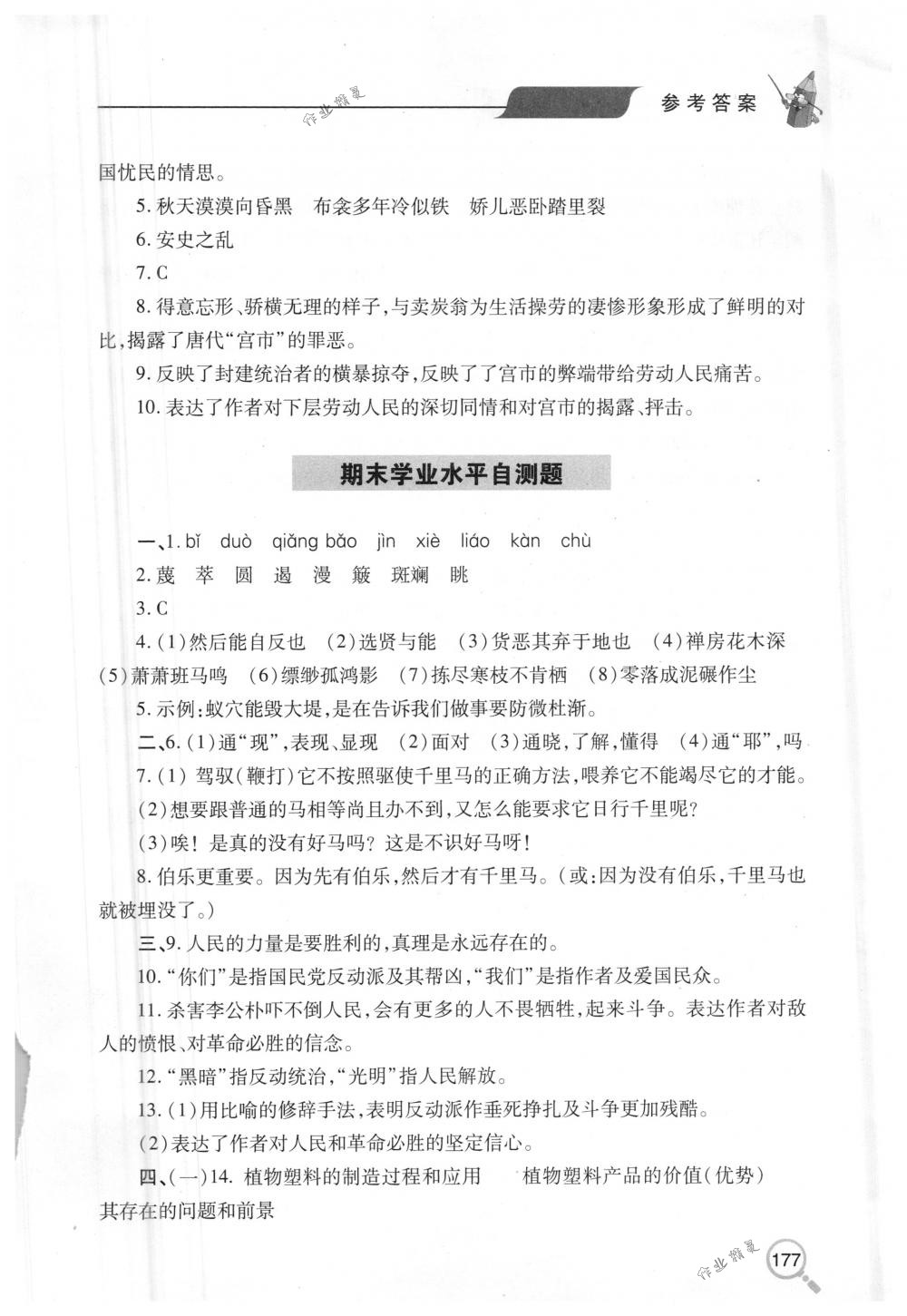 2018年新课堂同步学习与探究八年级语文下册人教版 第28页