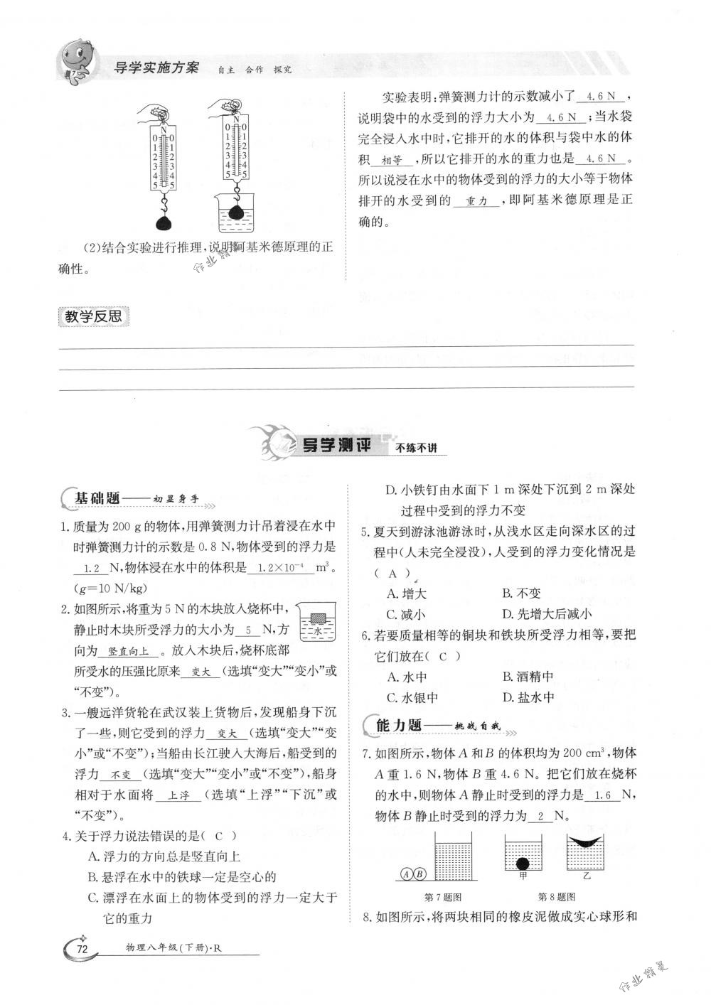 2018年金太陽導(dǎo)學(xué)案八年級物理下冊人教版 第72頁