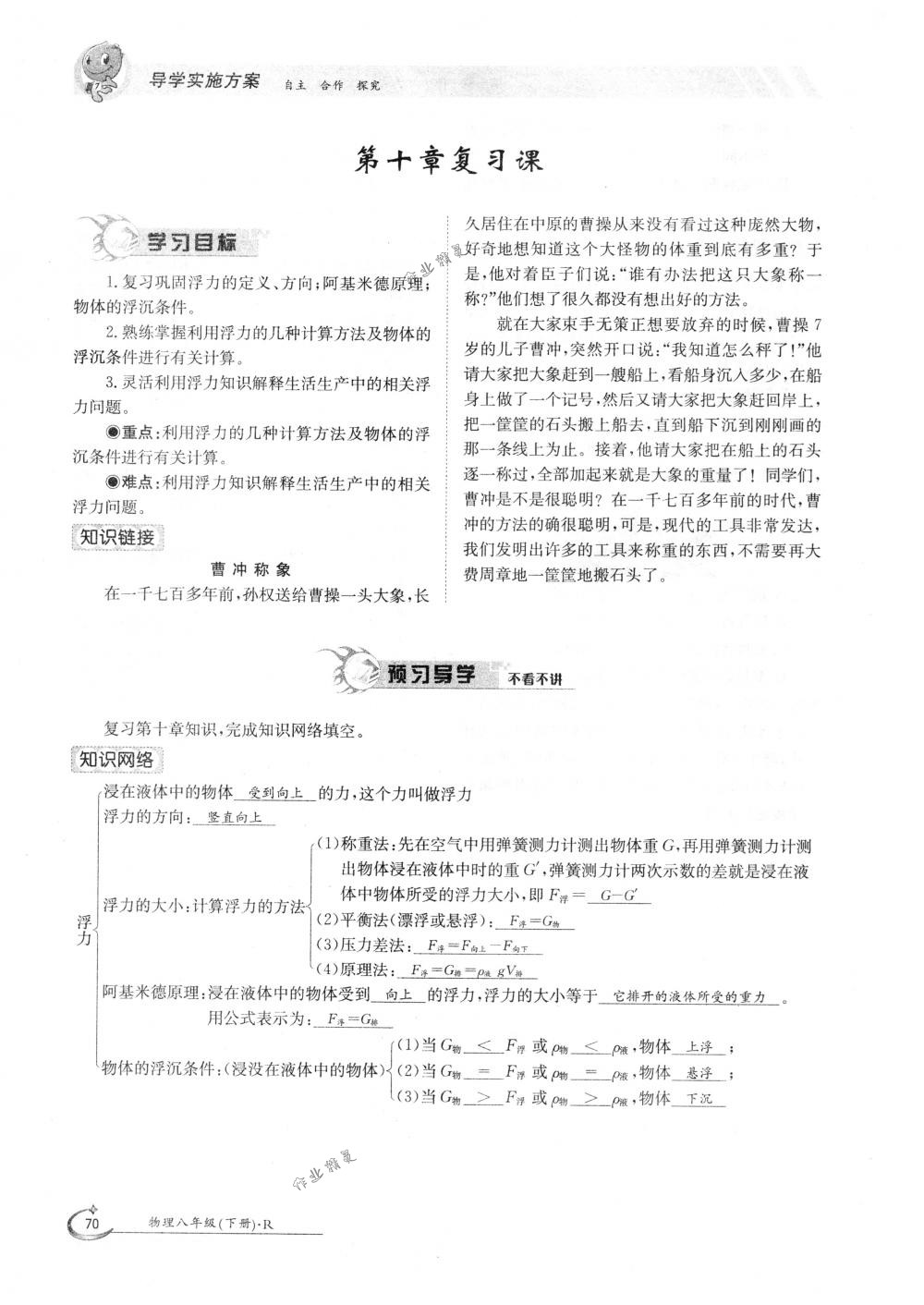 2018年金太陽導(dǎo)學(xué)案八年級物理下冊人教版 第70頁