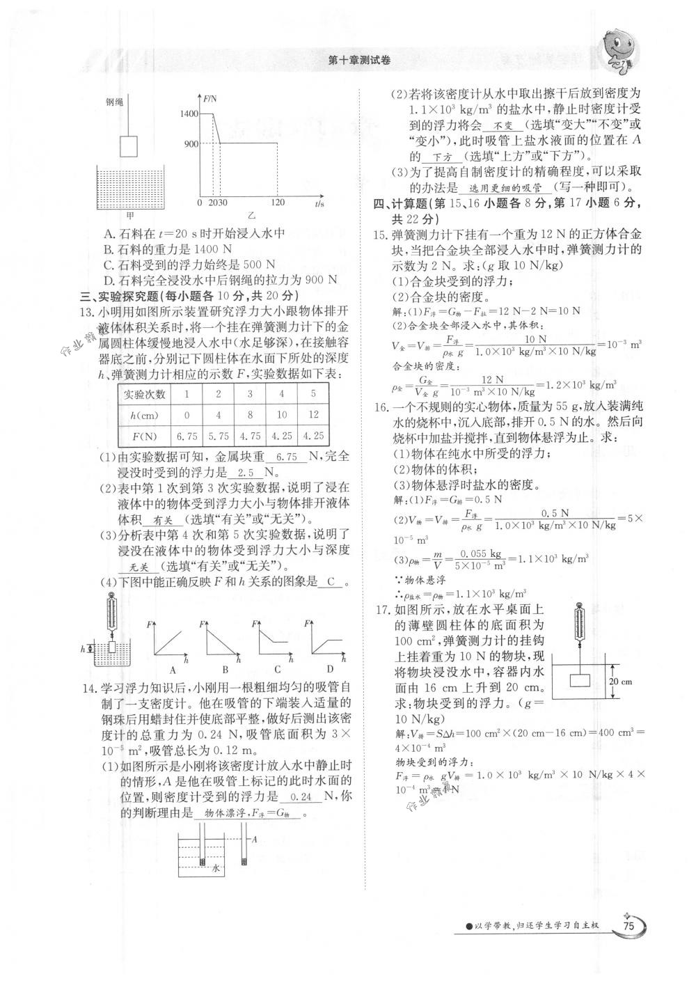 2018年金太陽導(dǎo)學(xué)案八年級物理下冊人教版 第75頁