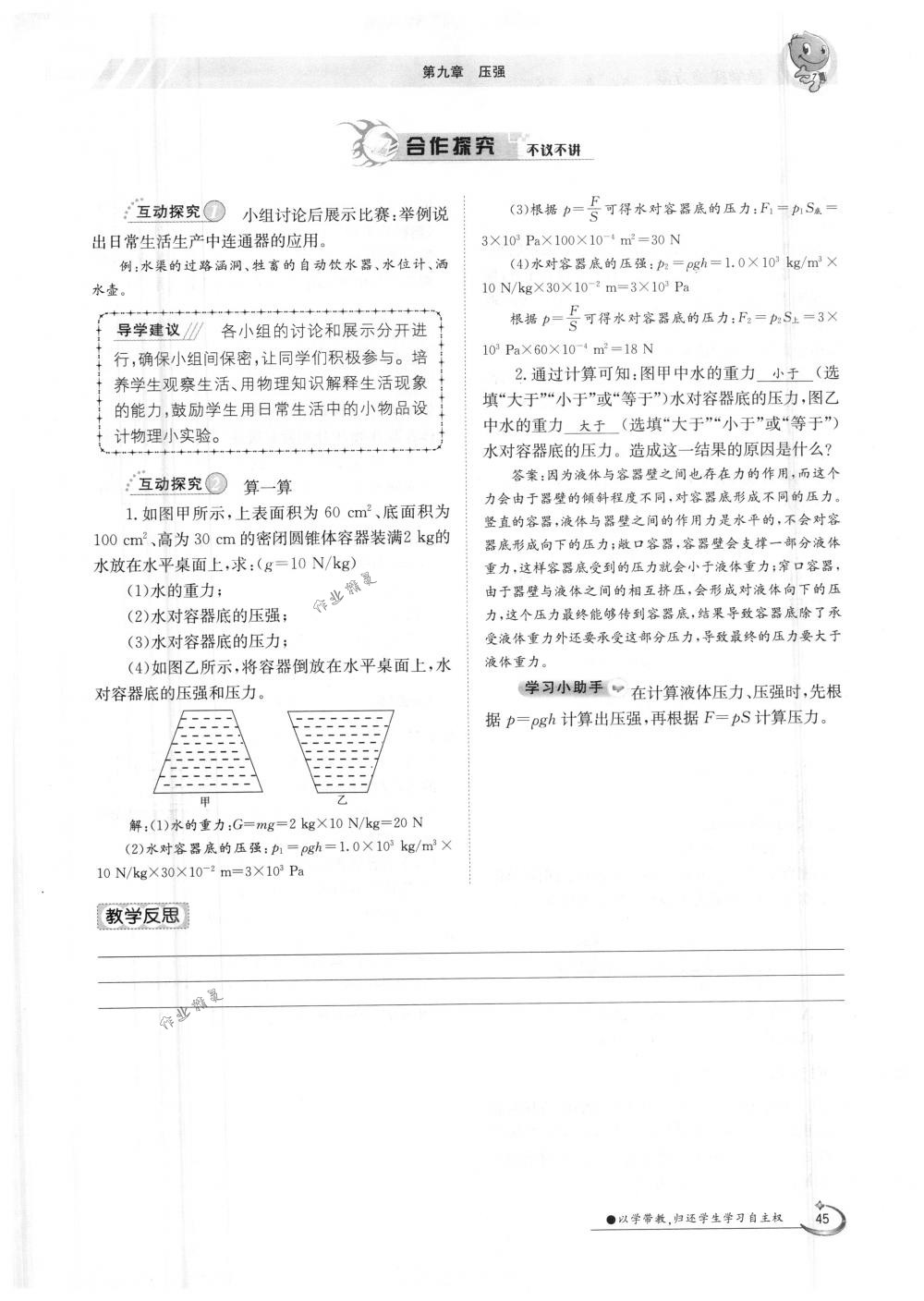 2018年金太陽導(dǎo)學(xué)案八年級物理下冊人教版 第45頁