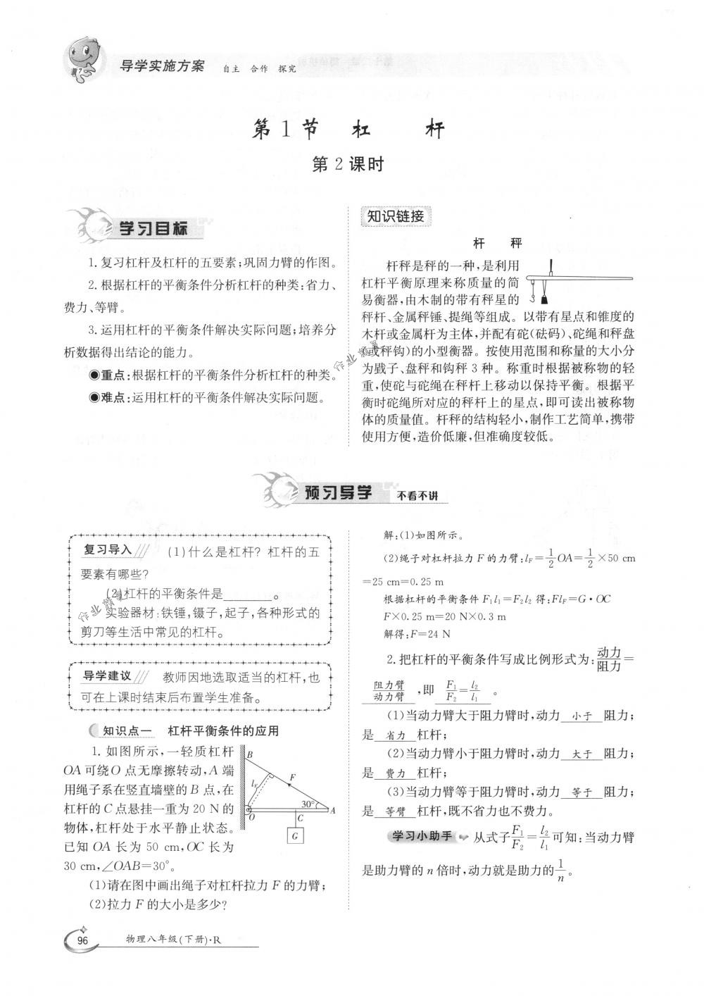 2018年金太陽導學案八年級物理下冊人教版 第96頁