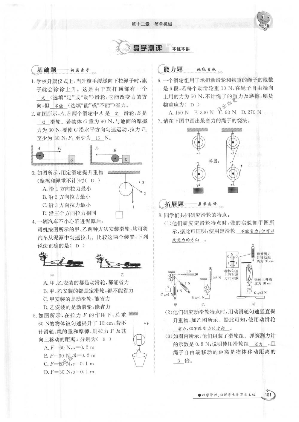 2018年金太陽導(dǎo)學(xué)案八年級物理下冊人教版 第101頁