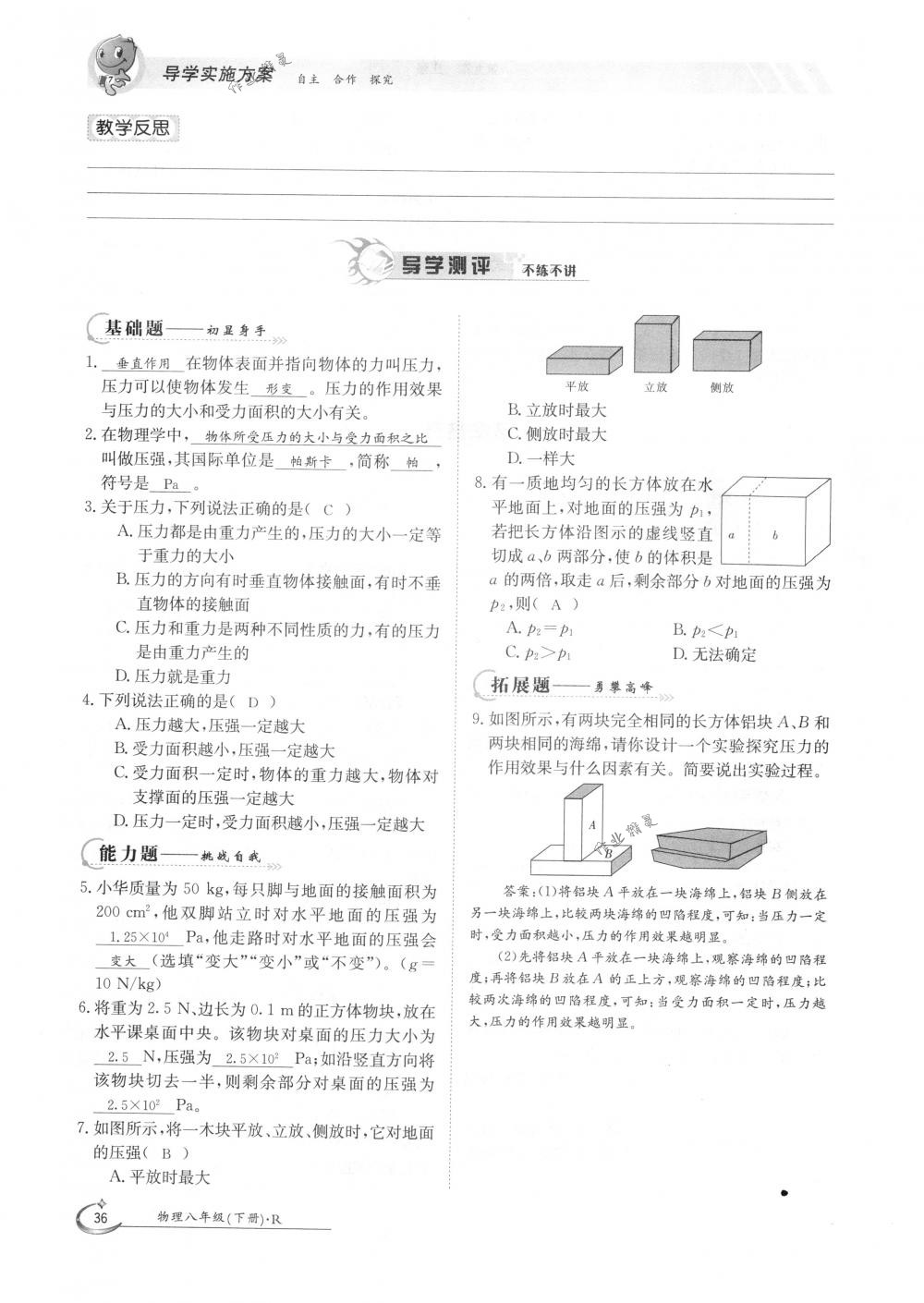 2018年金太陽導(dǎo)學(xué)案八年級物理下冊人教版 第36頁