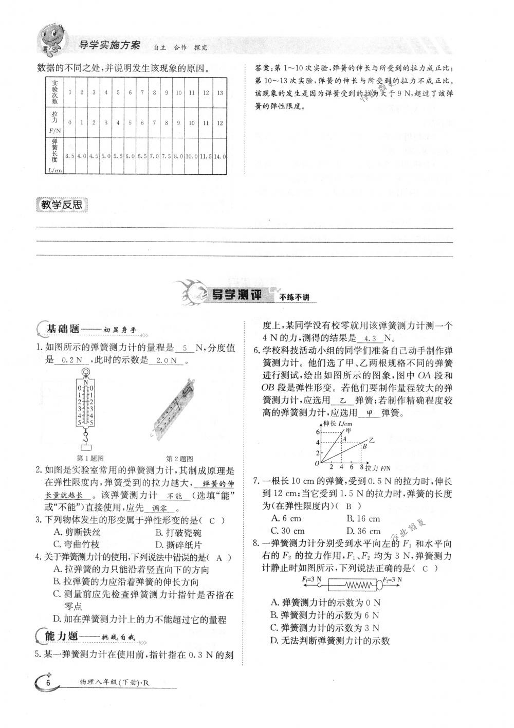 2018年金太陽導(dǎo)學(xué)案八年級物理下冊人教版 第6頁