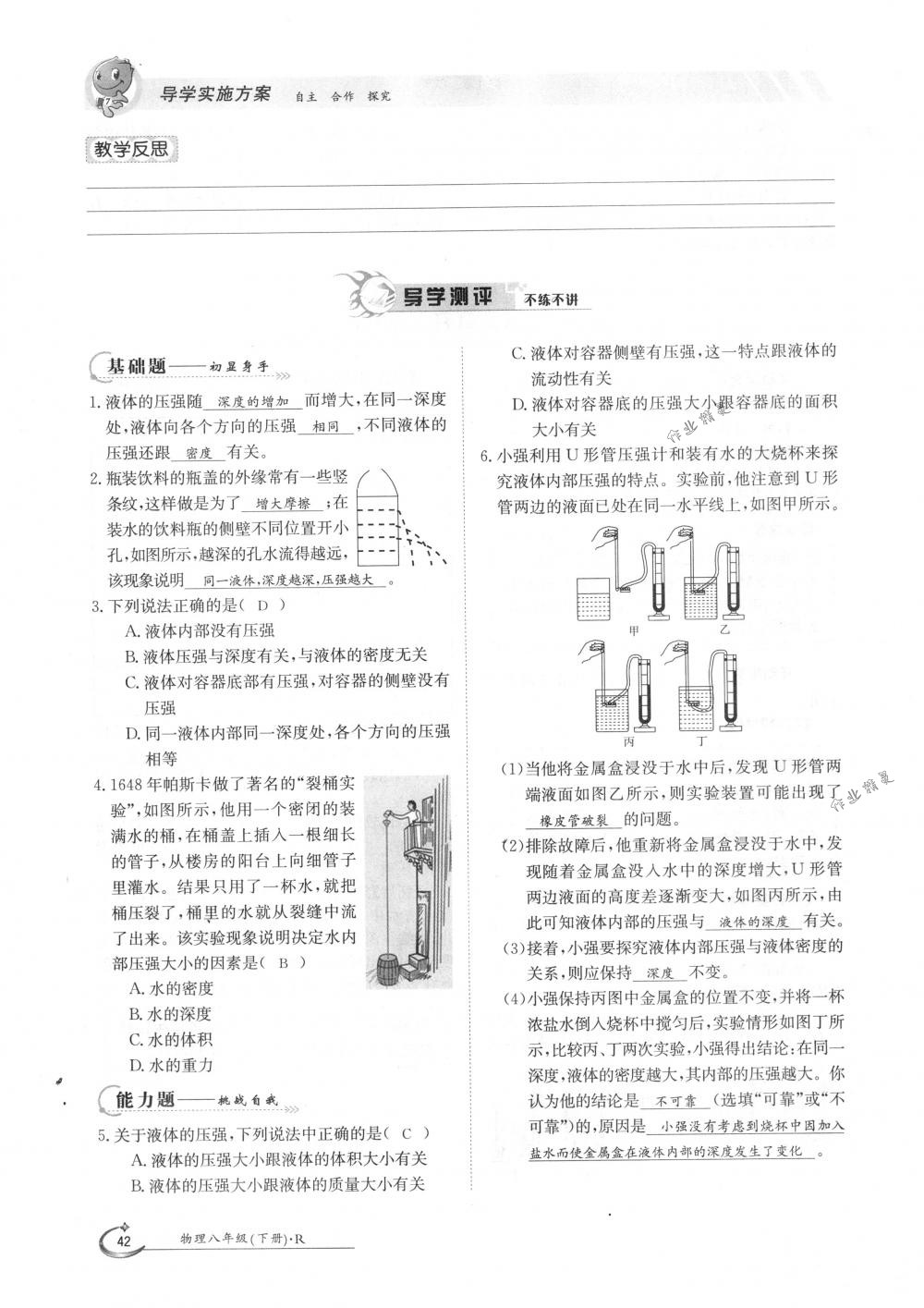 2018年金太陽導(dǎo)學(xué)案八年級(jí)物理下冊(cè)人教版 第42頁