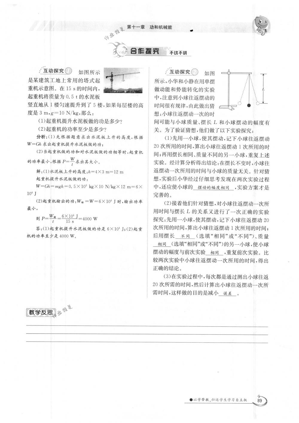 2018年金太陽導(dǎo)學案八年級物理下冊人教版 第89頁