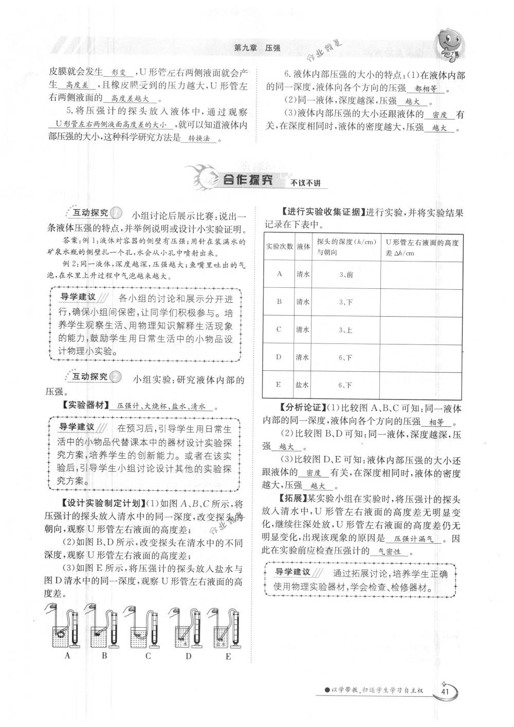 2018年金太陽導學案八年級物理下冊人教版 第41頁