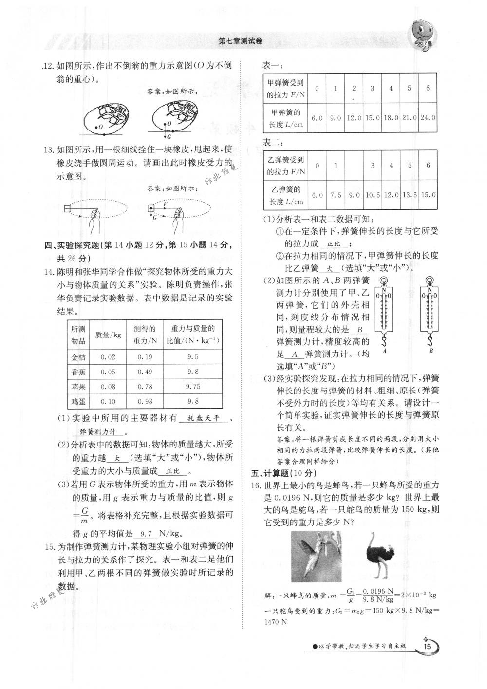 2018年金太陽導(dǎo)學(xué)案八年級物理下冊人教版 第15頁