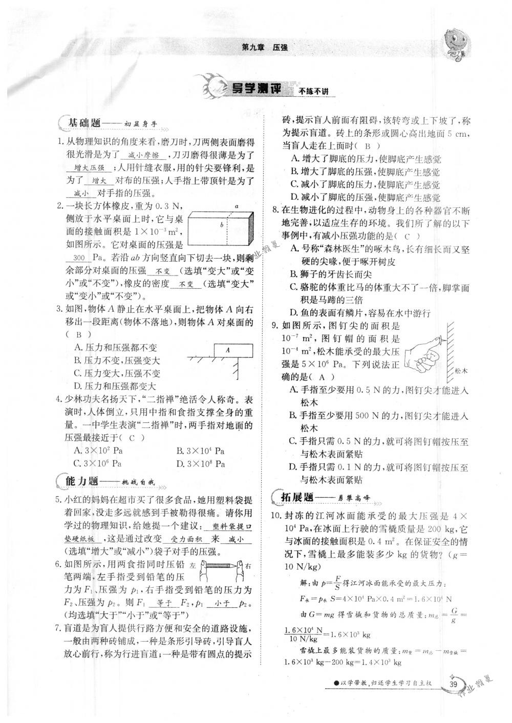 2018年金太陽導(dǎo)學(xué)案八年級物理下冊人教版 第39頁