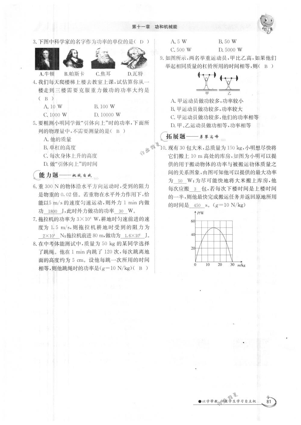 2018年金太陽導學案八年級物理下冊人教版 第81頁