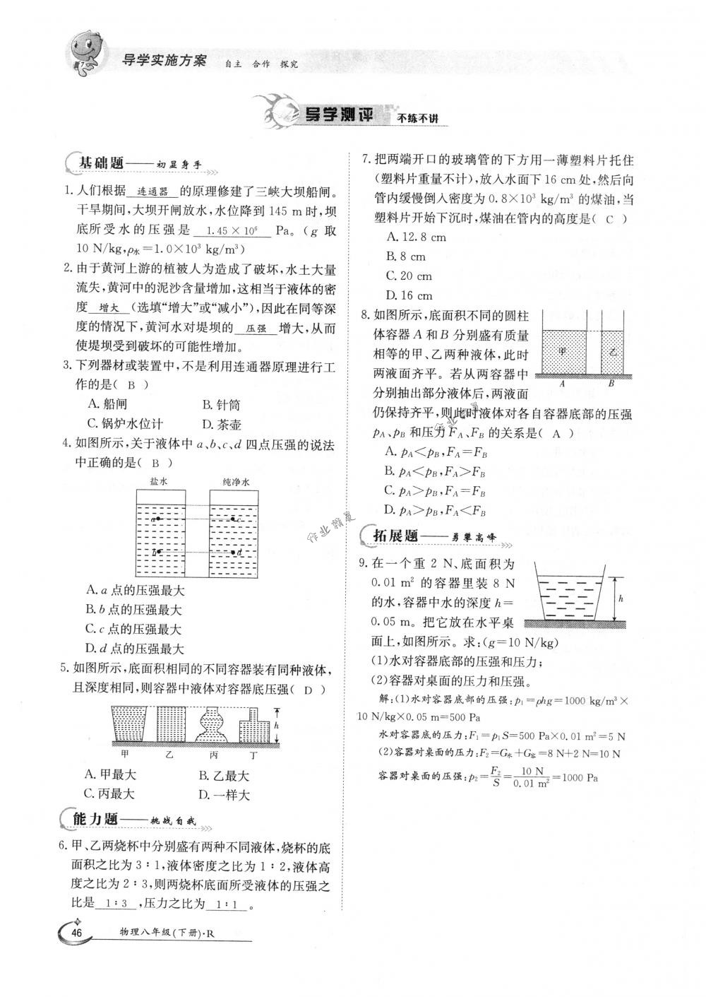 2018年金太陽導(dǎo)學(xué)案八年級物理下冊人教版 第46頁