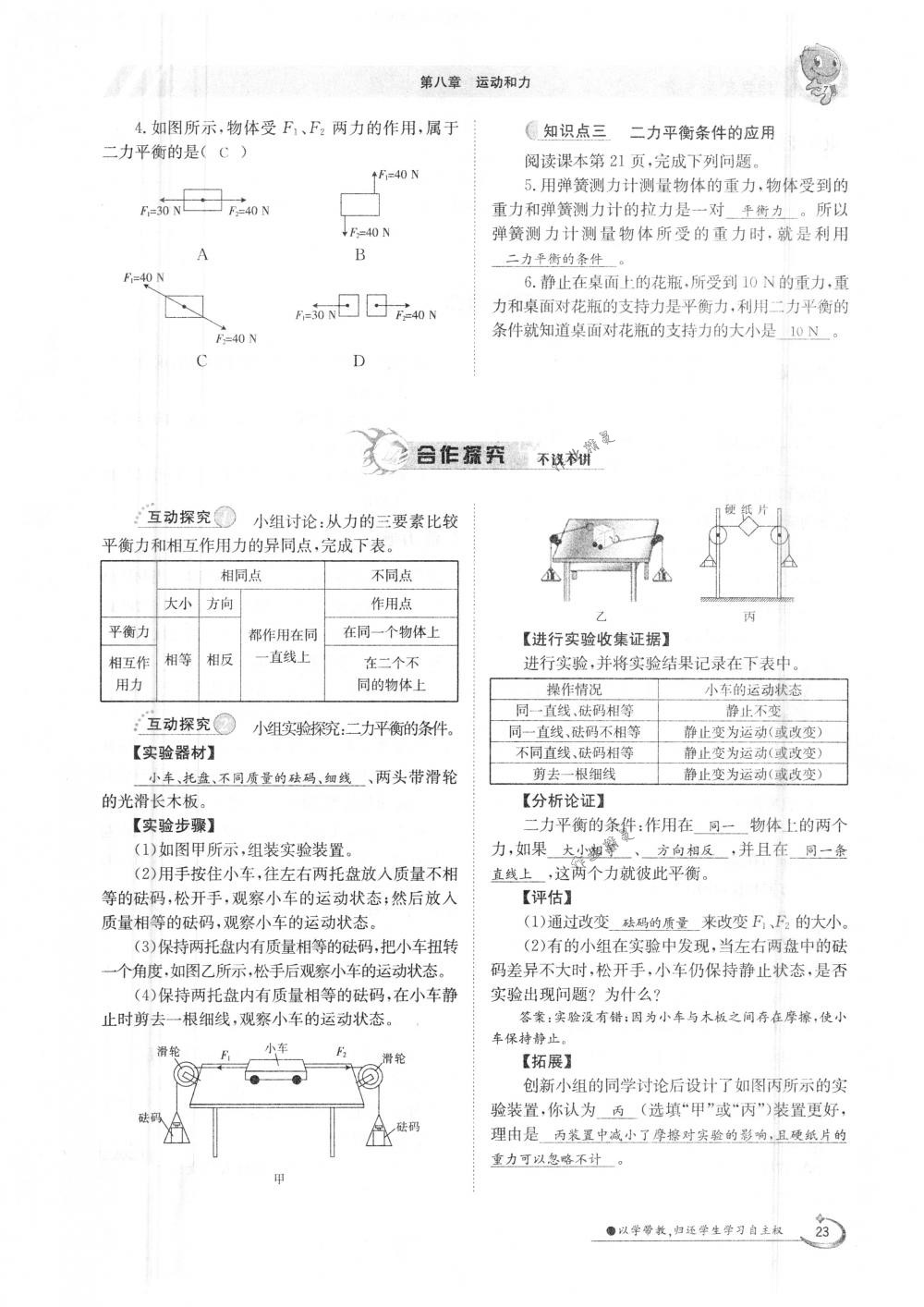 2018年金太陽導(dǎo)學(xué)案八年級(jí)物理下冊(cè)人教版 第23頁