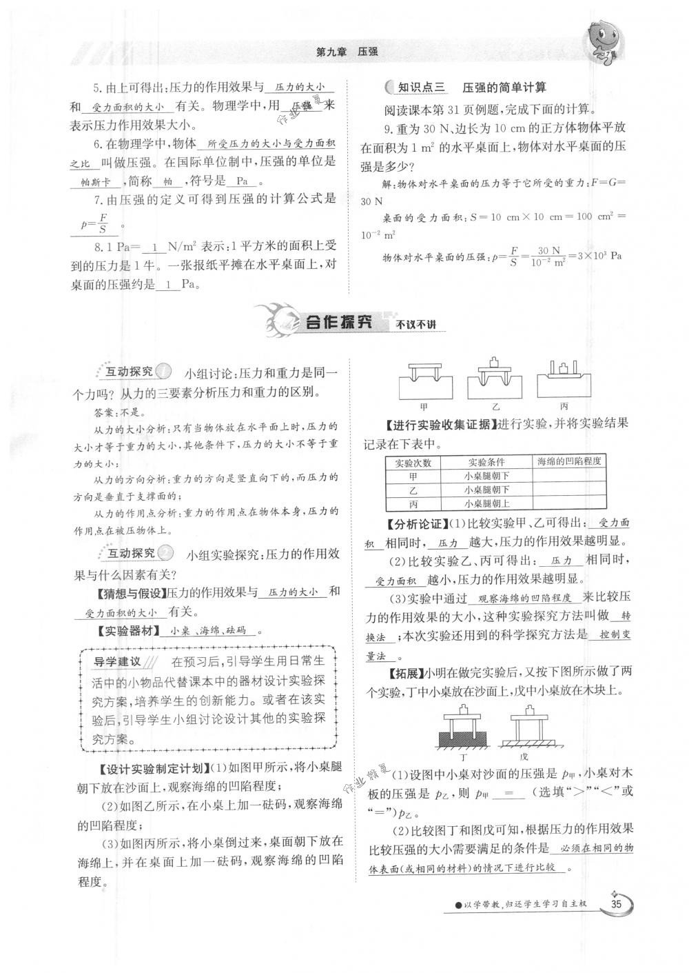 2018年金太陽導(dǎo)學(xué)案八年級(jí)物理下冊(cè)人教版 第35頁