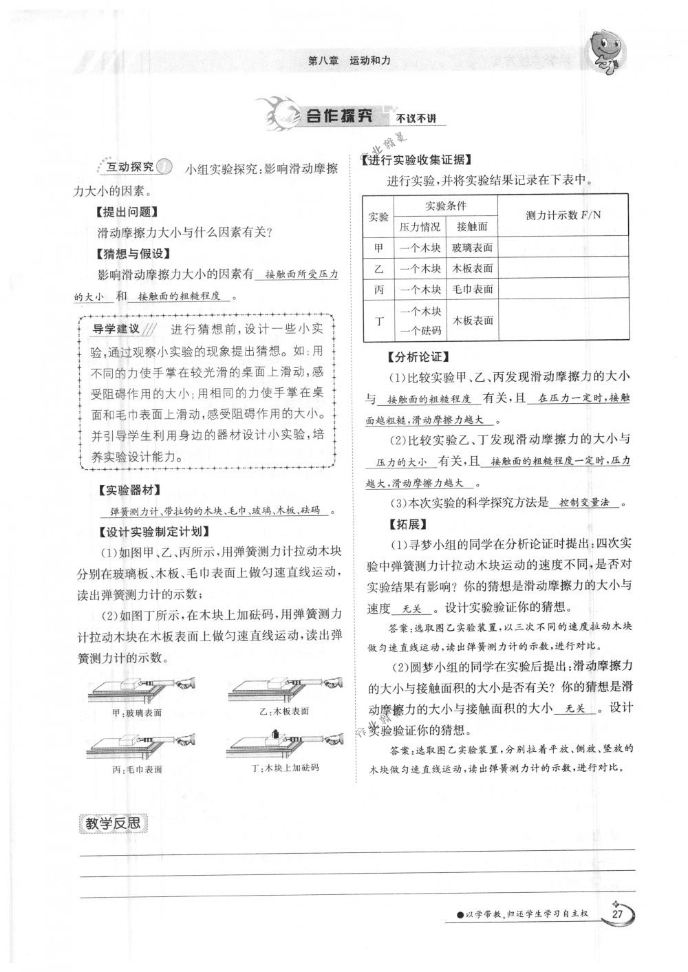 2018年金太陽(yáng)導(dǎo)學(xué)案八年級(jí)物理下冊(cè)人教版 第27頁(yè)