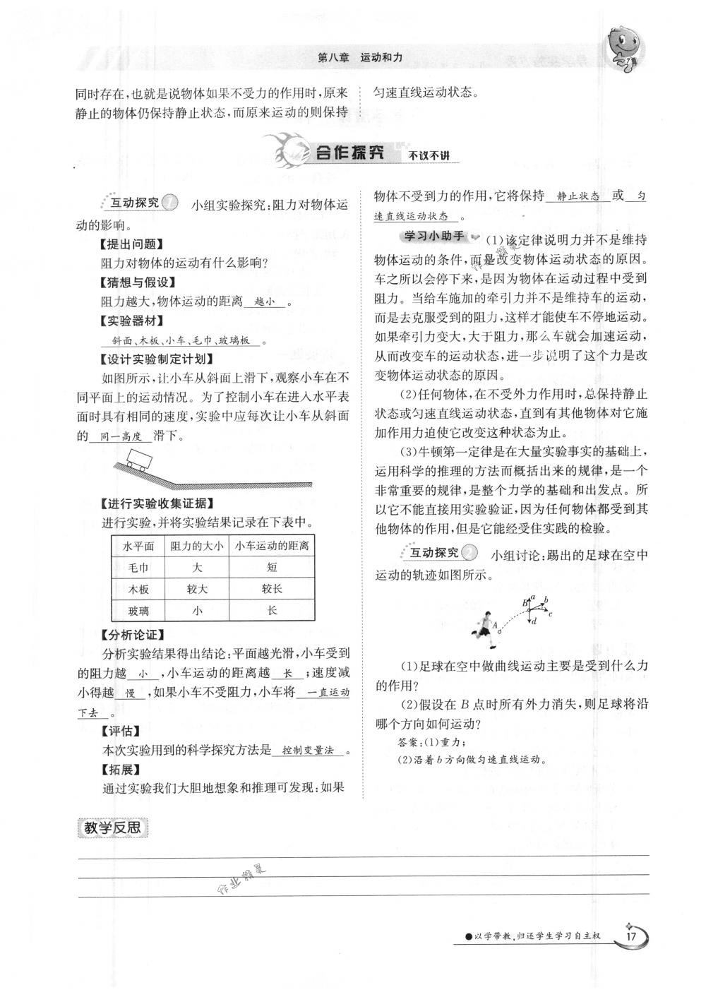 2018年金太陽(yáng)導(dǎo)學(xué)案八年級(jí)物理下冊(cè)人教版 第17頁(yè)