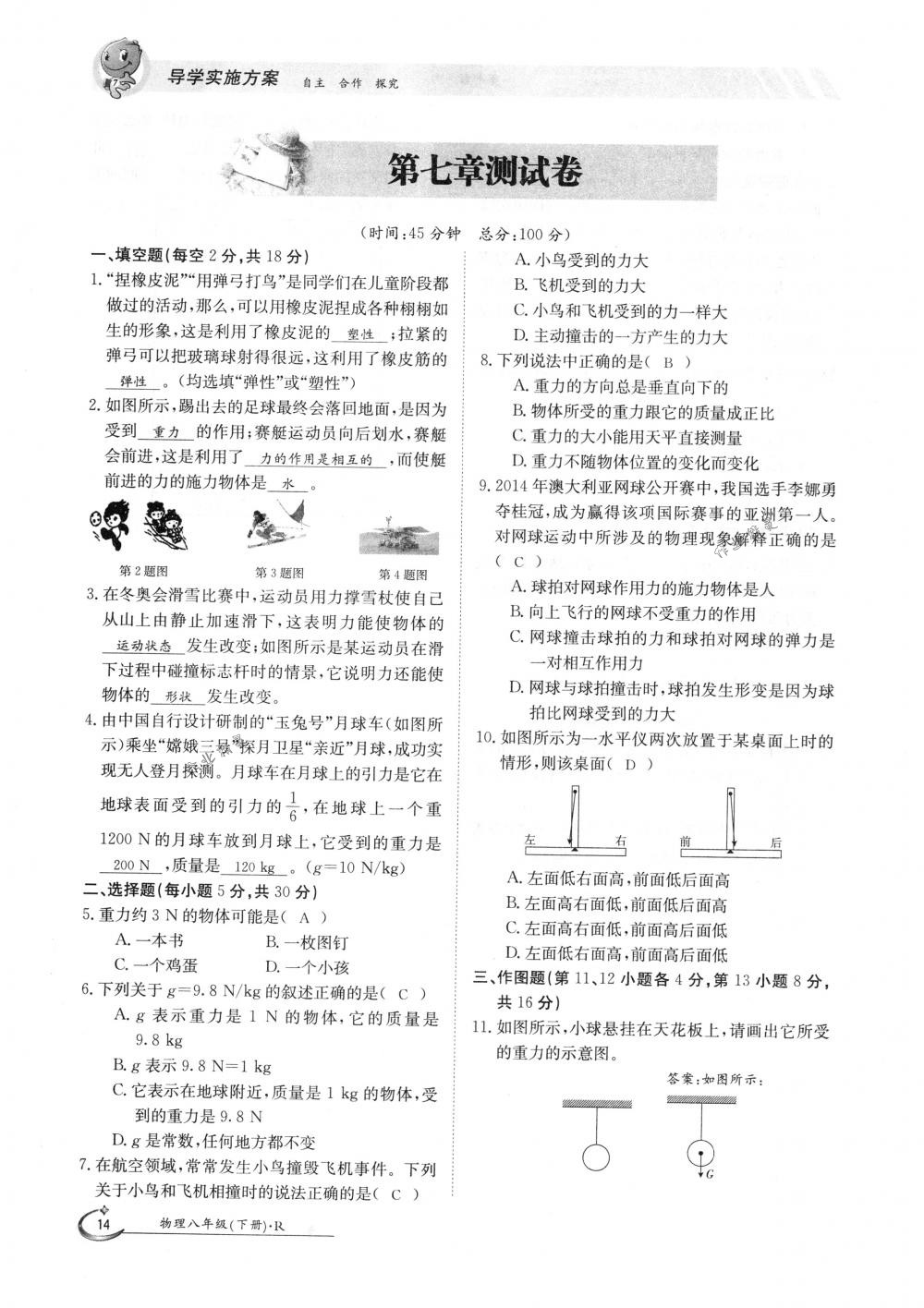 2018年金太陽導學案八年級物理下冊人教版 第14頁