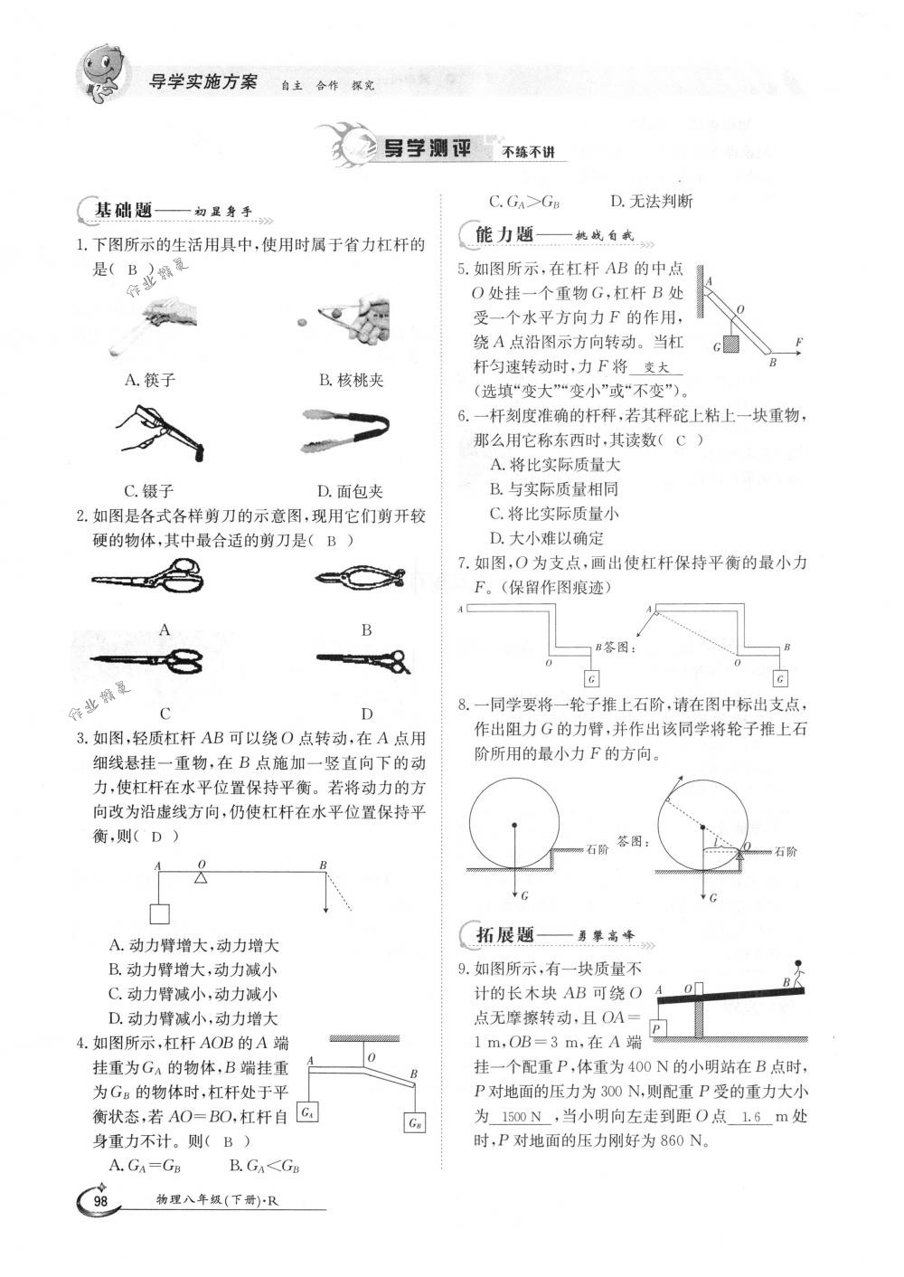 2018年金太陽導(dǎo)學案八年級物理下冊人教版 第98頁